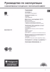 Ariston BCB 183337 FF Инструкция по эксплуатации