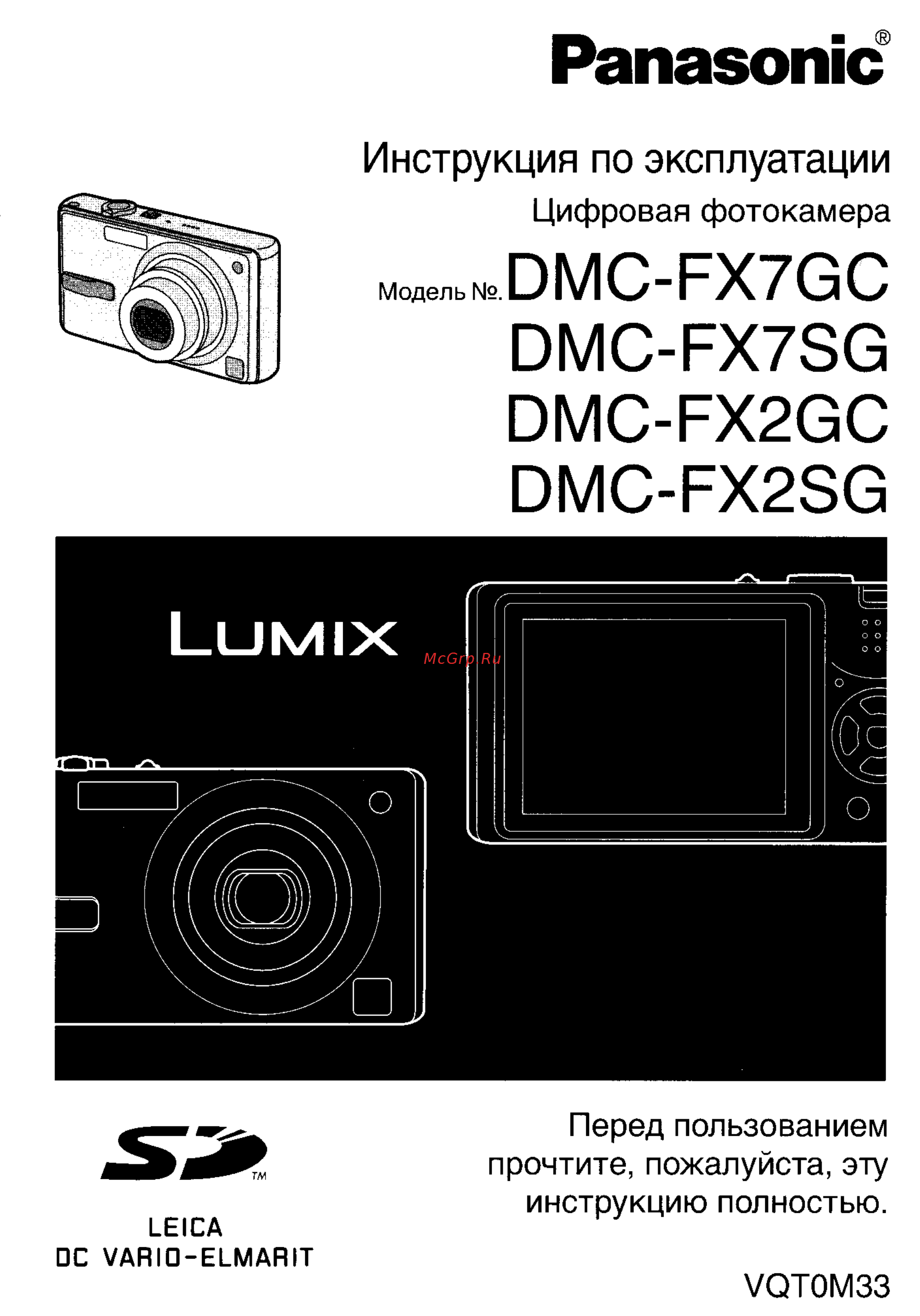 Panasonic DMC-FX7GC Инструкция по эксплуатации онлайн