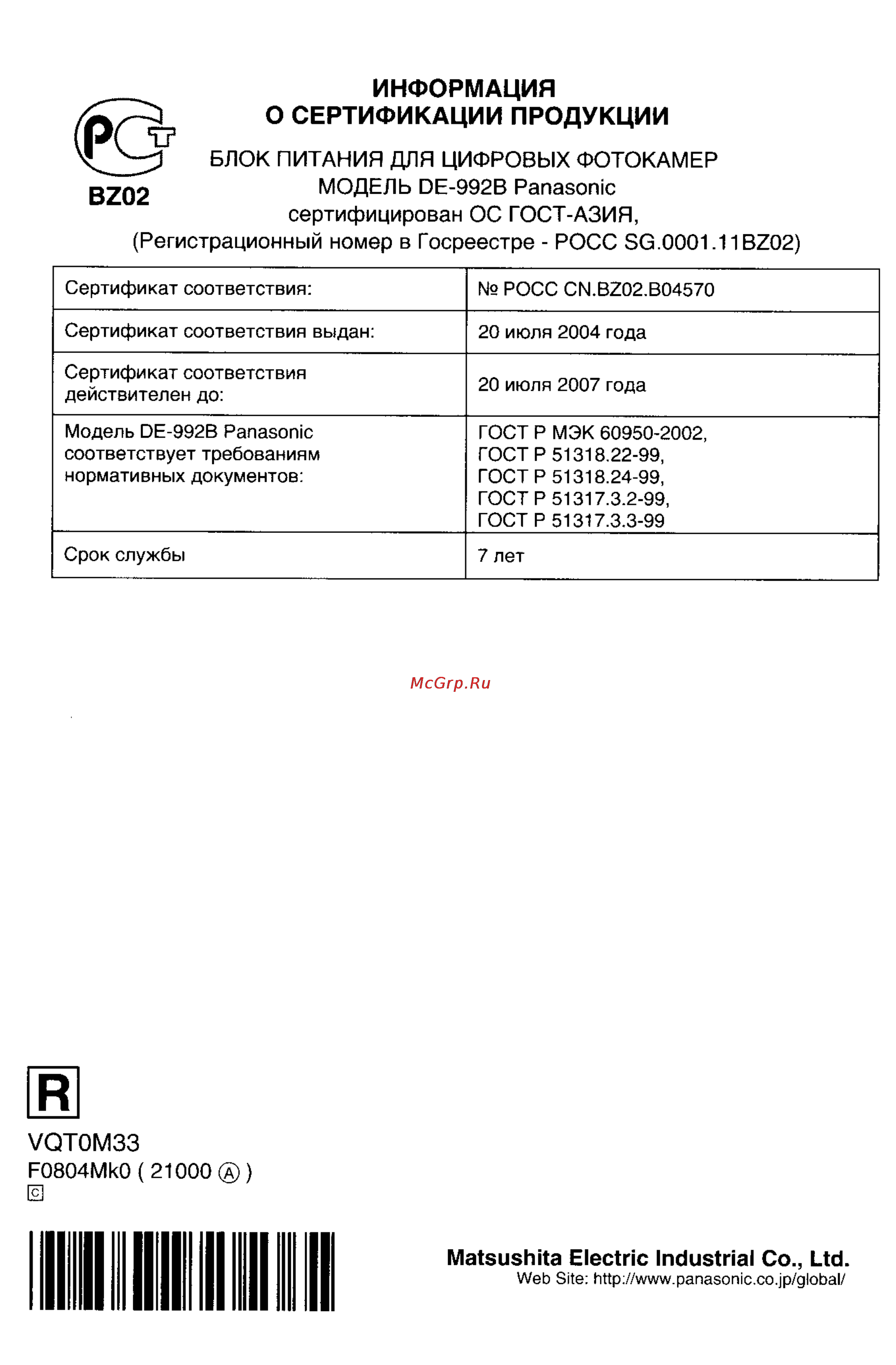 Panasonic LUMIX DMC-FX7SG Инструкция по эксплуатации онлайн [104/154] 33264