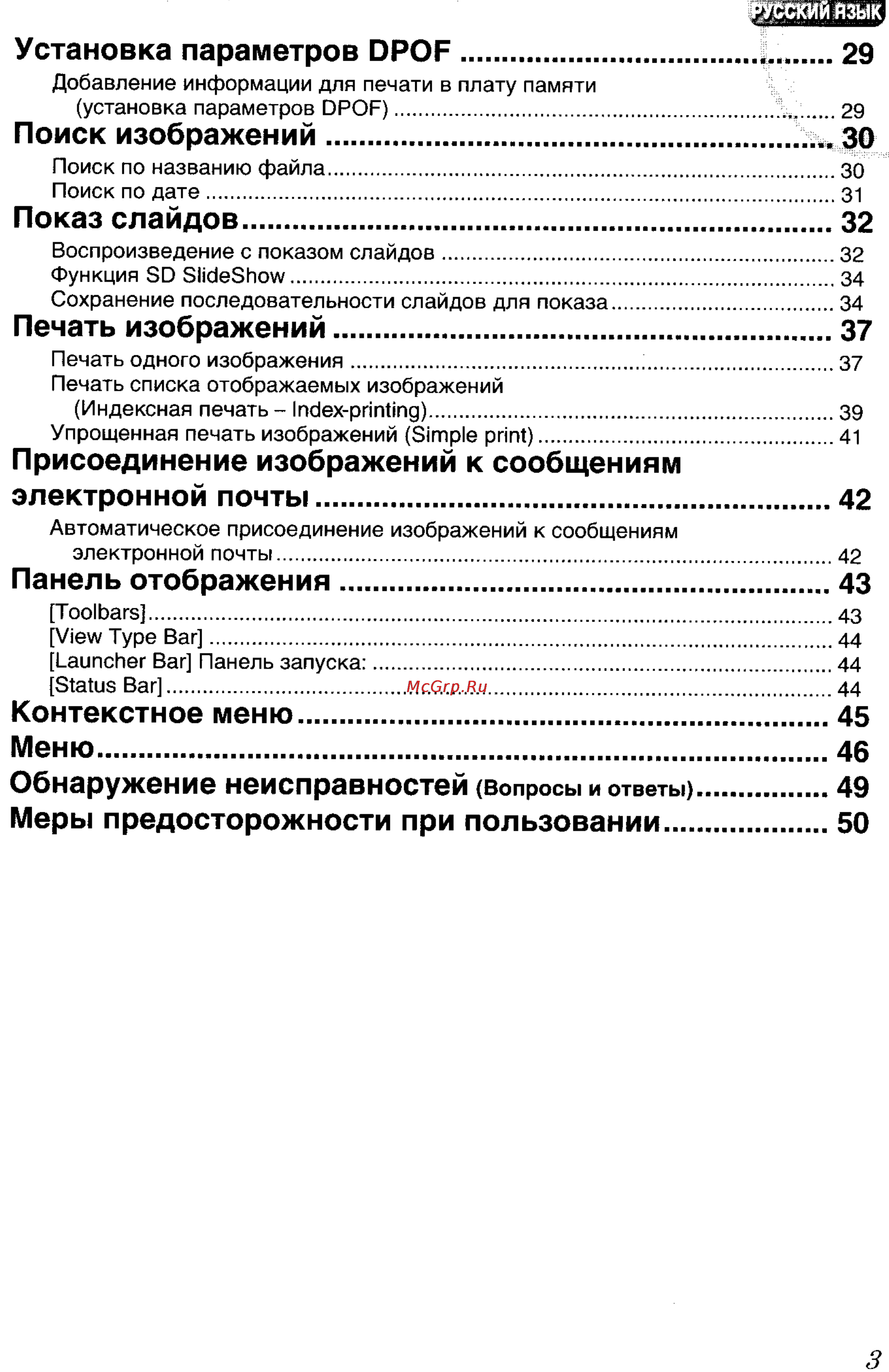 Panasonic LUMIX DMC-FX7SG Инструкция по эксплуатации онлайн [107/154] 33264
