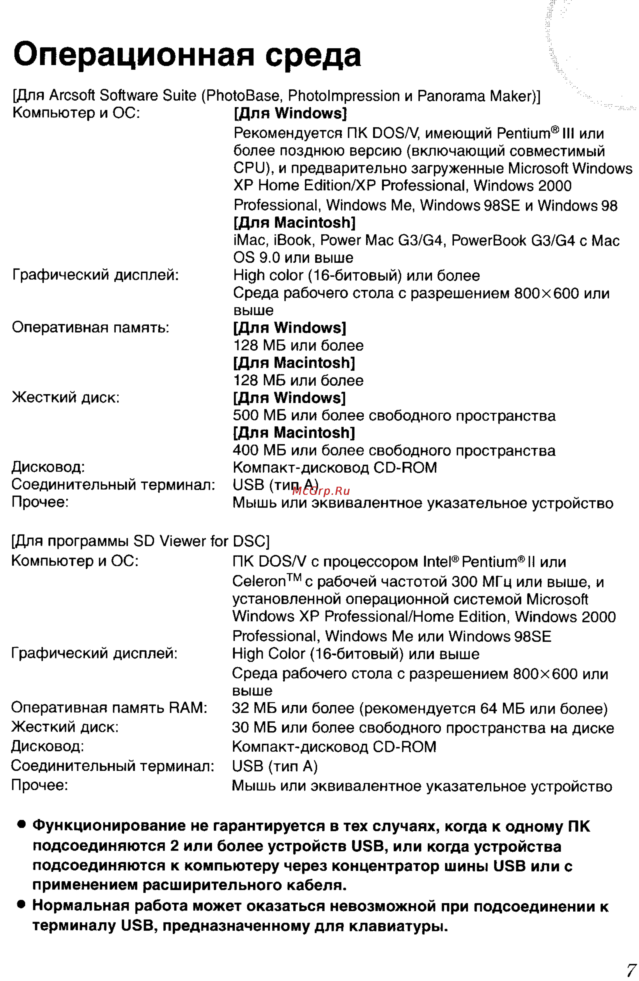 Panasonic LUMIX DMC-FX7GC Инструкция по эксплуатации онлайн [111/154] 33249