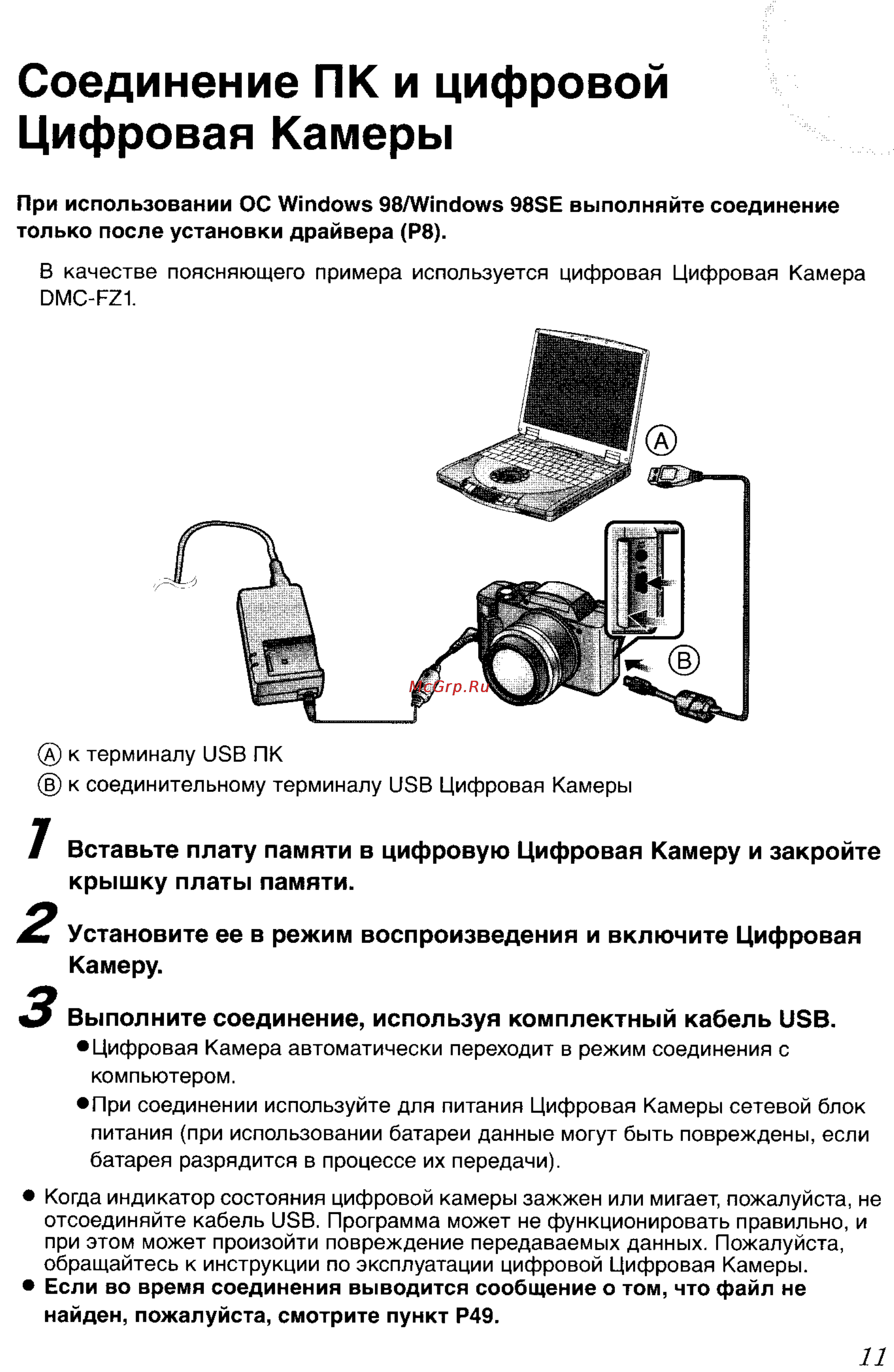 Panasonic LUMIX DMC-FX7SG Инструкция по эксплуатации онлайн [115/154] 33264