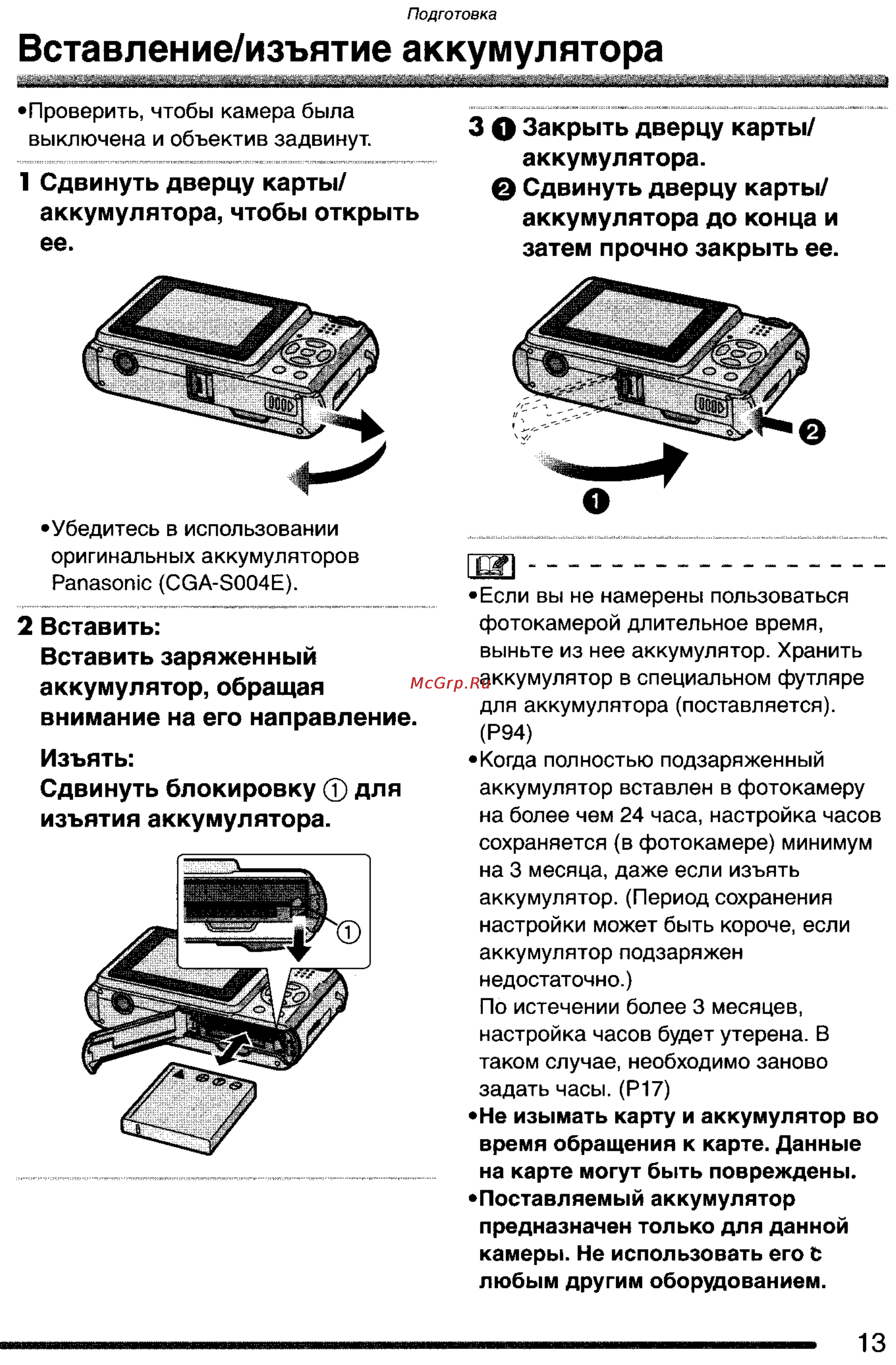 Panasonic DMC-FX7GC Инструкция по эксплуатации онлайн [13/154] 25410