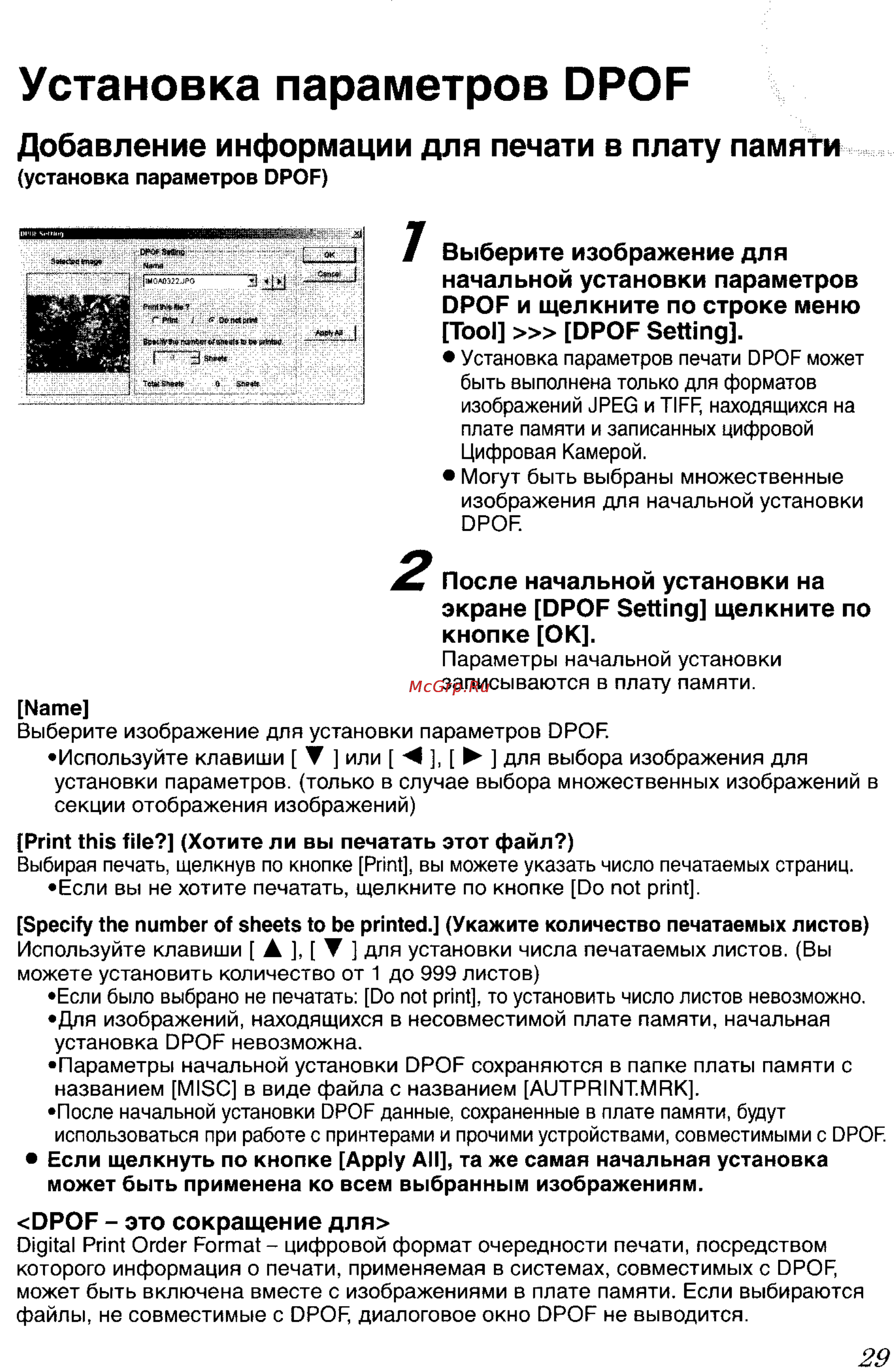 Panasonic DMC-FX7GC Инструкция по эксплуатации онлайн [133/154] 25410
