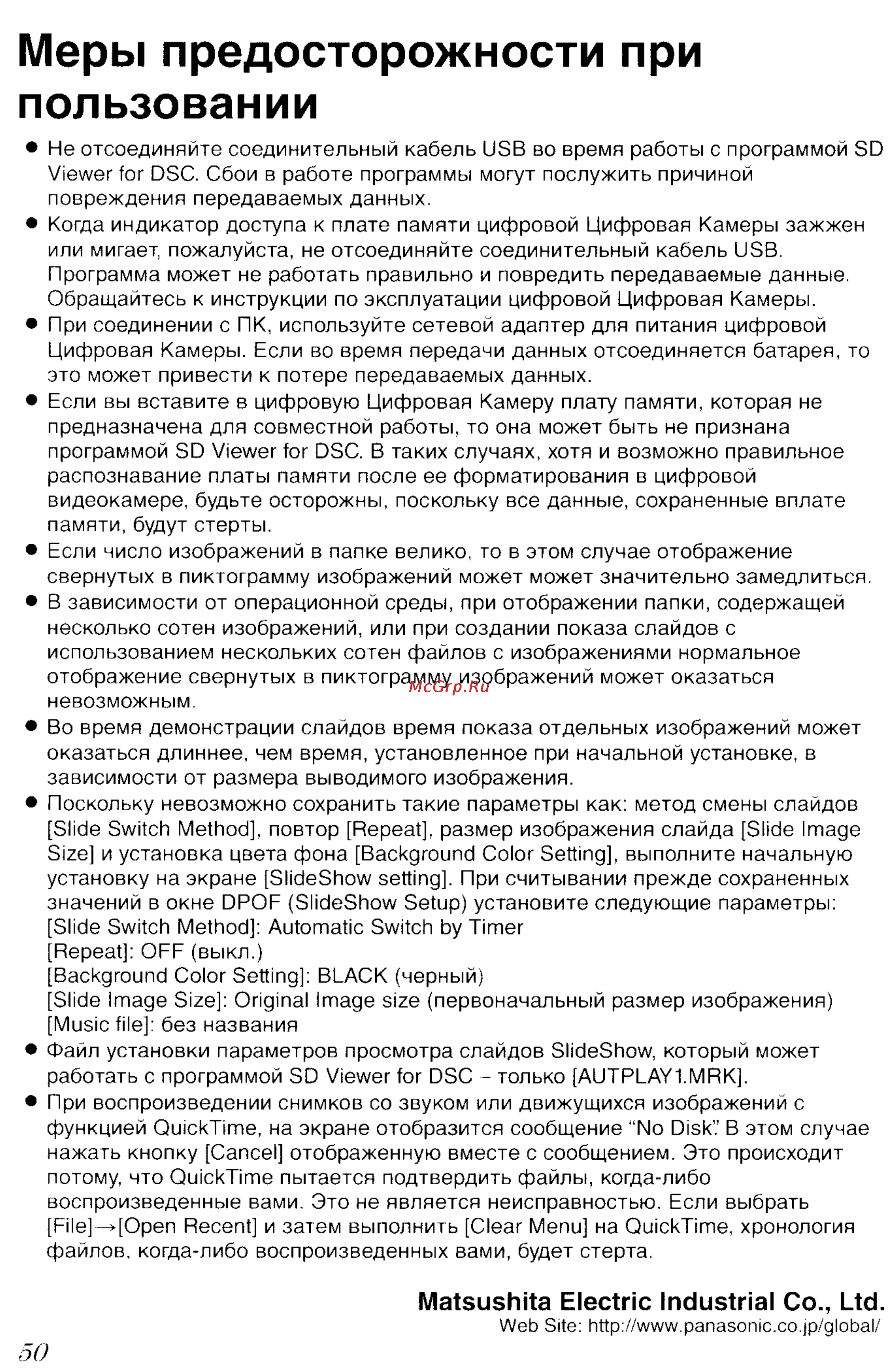 Panasonic LUMIX DMC-FX2GC Инструкция по эксплуатации онлайн [154/154] 33255