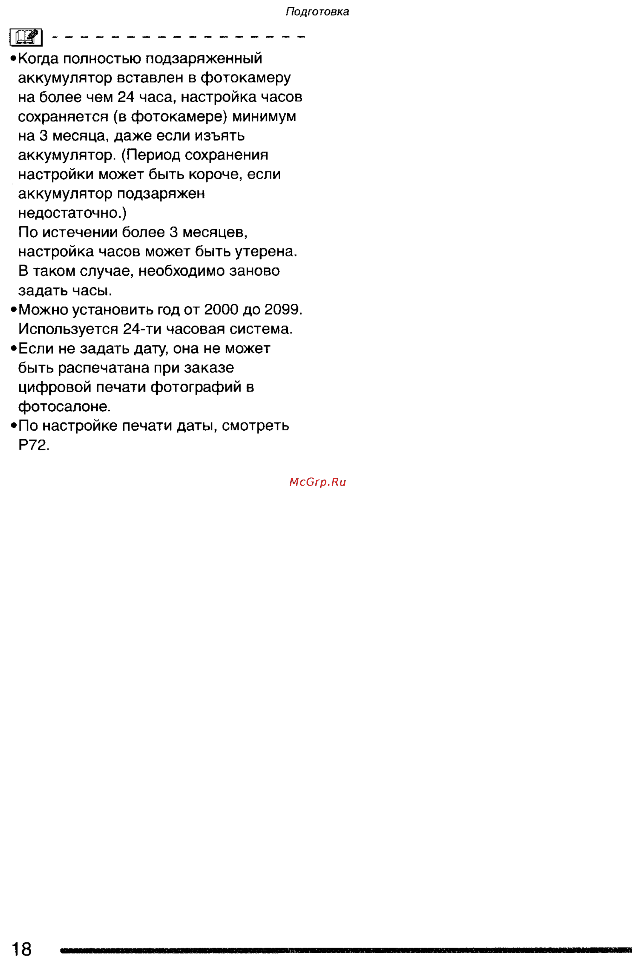 Panasonic DMC-FX7GC Инструкция по эксплуатации онлайн [18/154] 25410