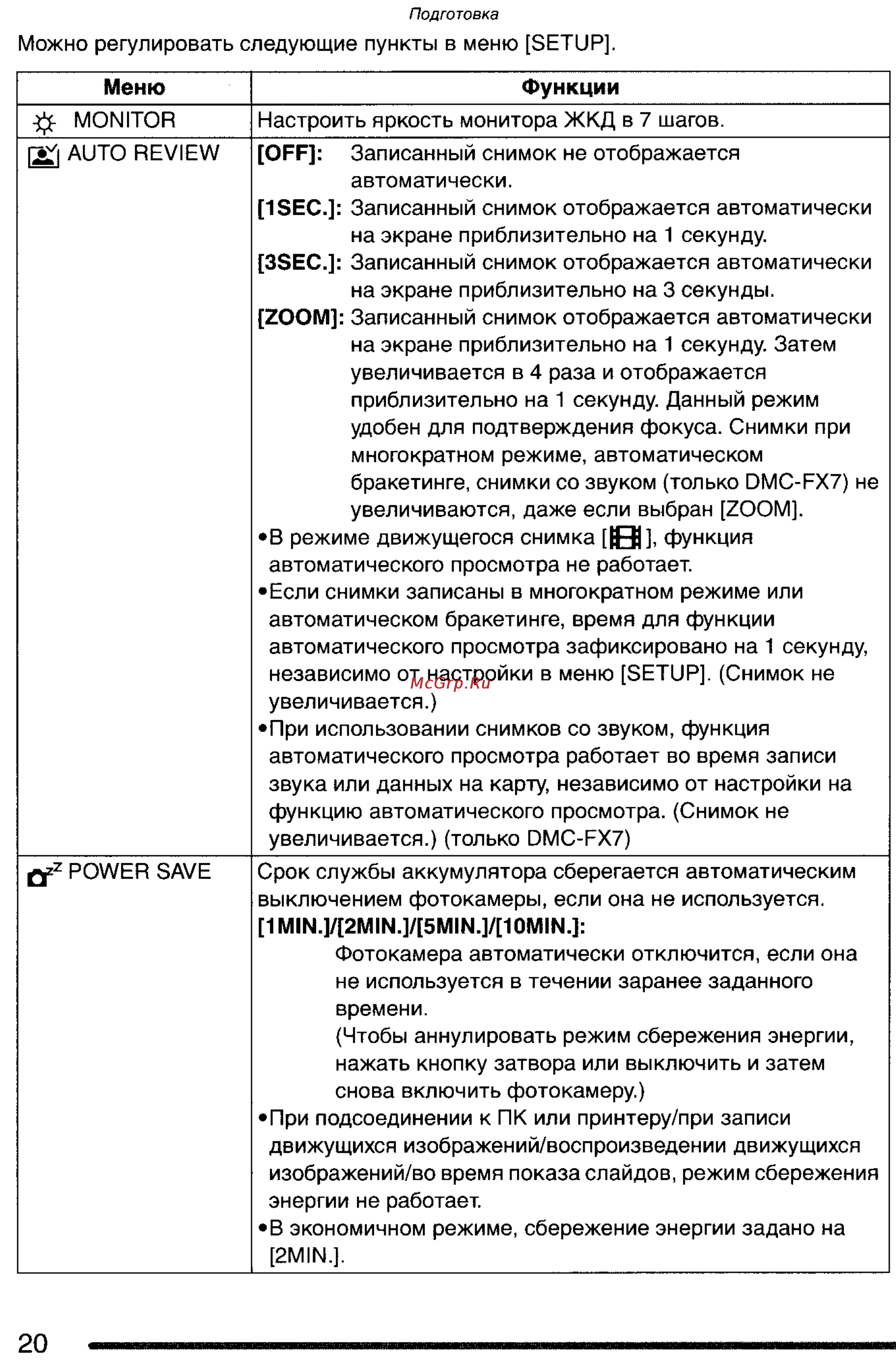 Panasonic DMC-FX7GC Инструкция по эксплуатации онлайн [20/154] 25410
