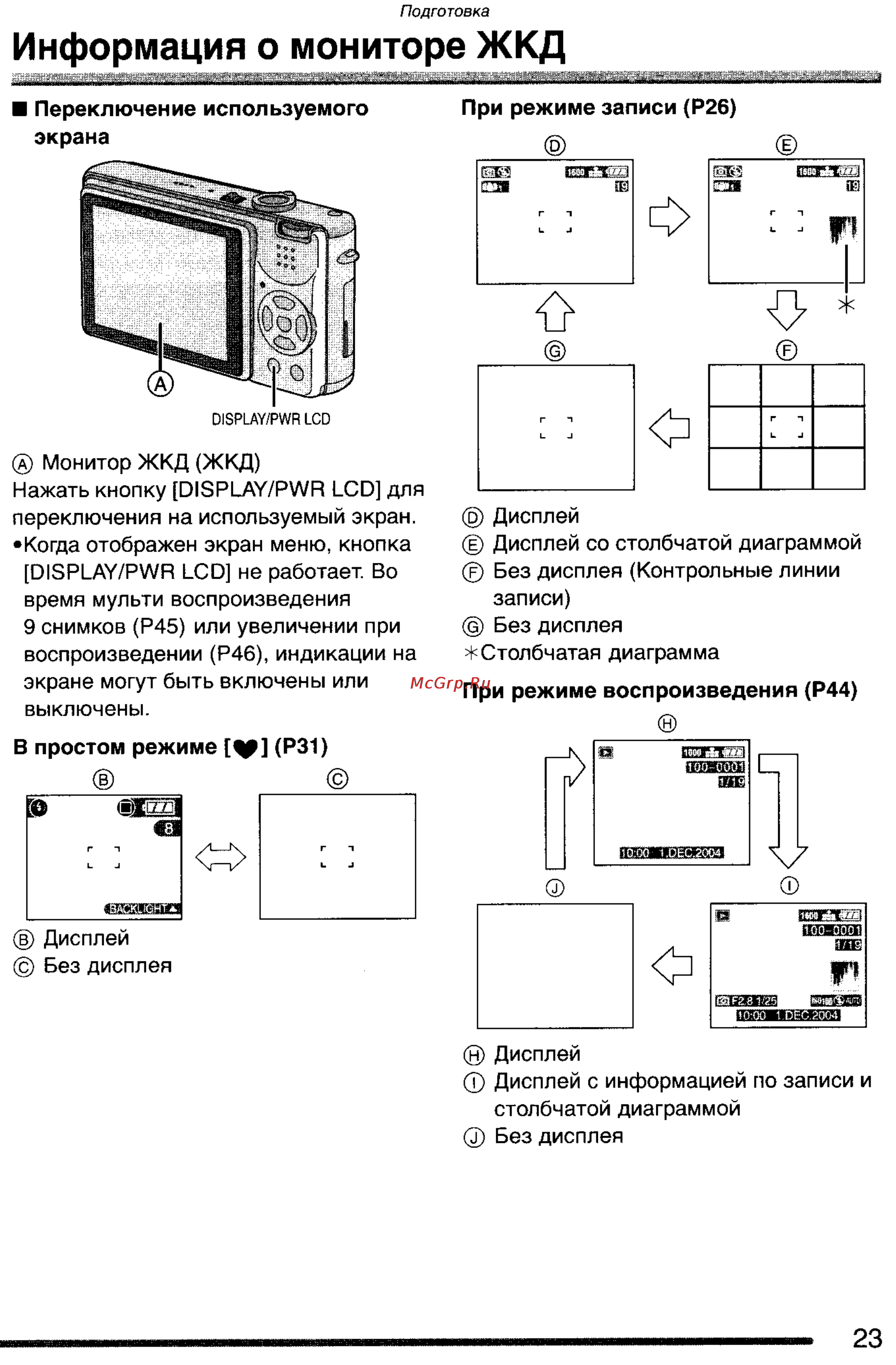 Panasonic DMC-FX7GC Инструкция по эксплуатации онлайн [23/154] 25410