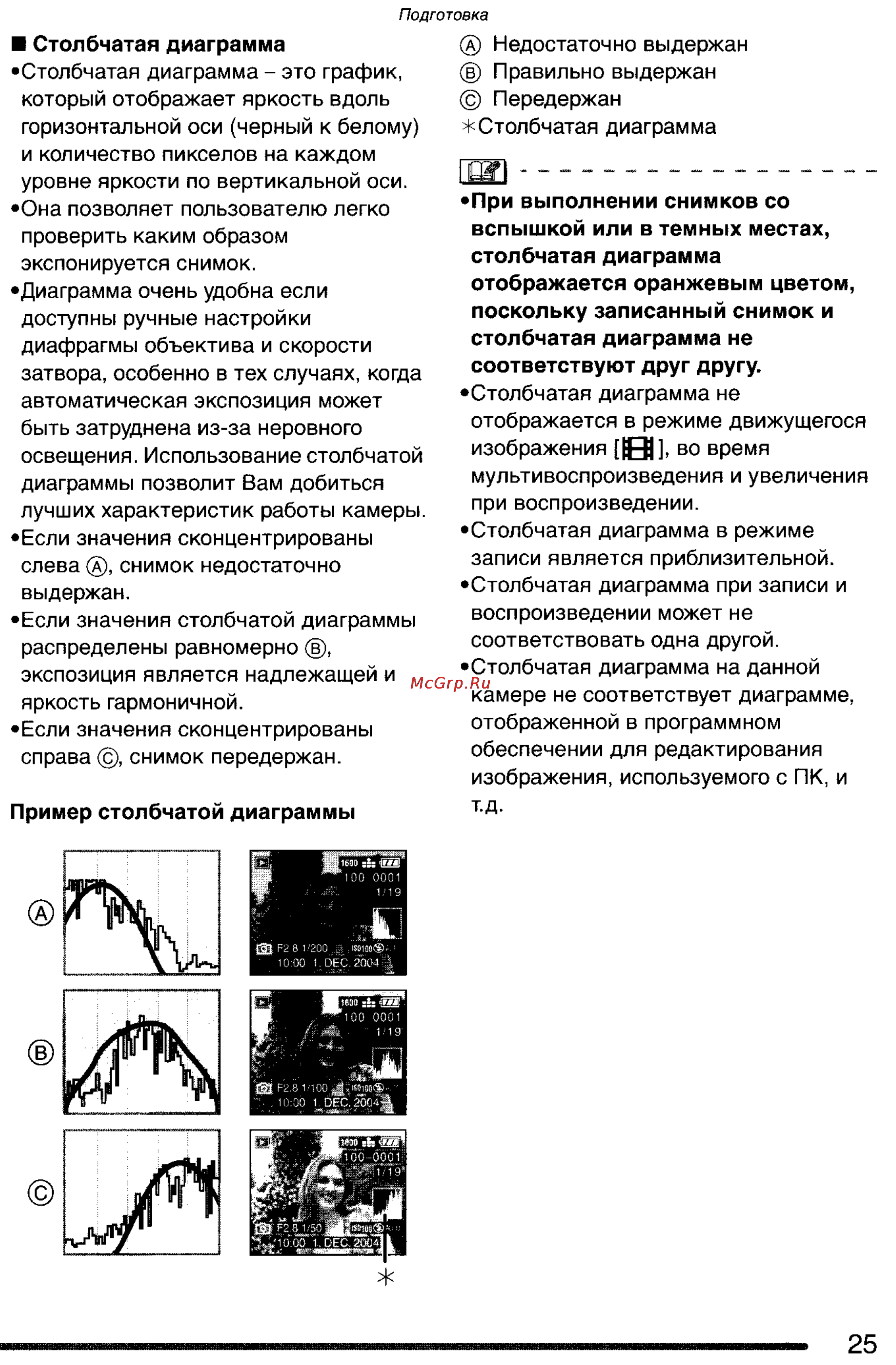 Panasonic DMC-FX7GC Инструкция по эксплуатации онлайн [25/154] 25410