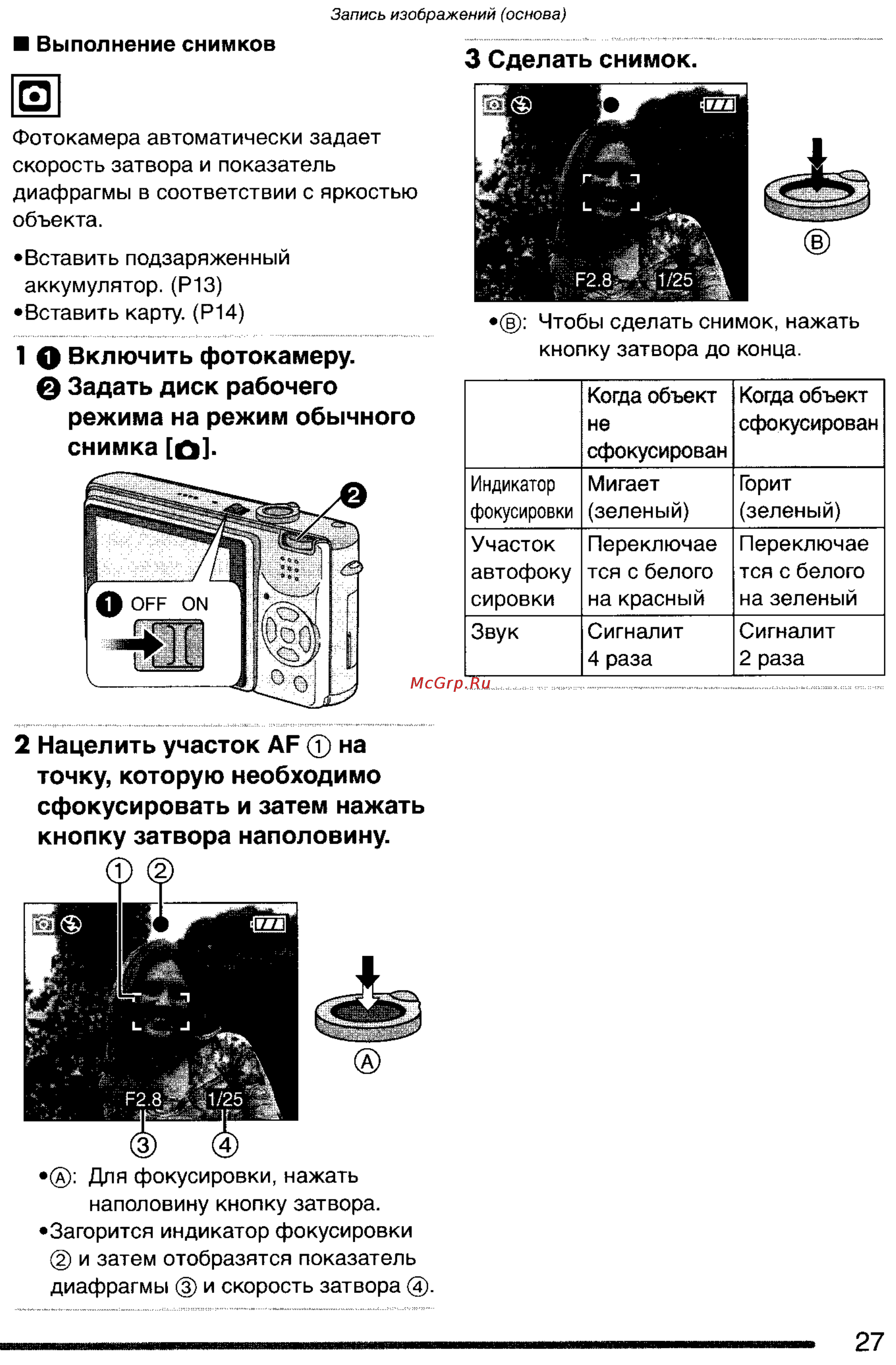 Panasonic DMC-FX7GC Инструкция по эксплуатации онлайн [27/154] 25410