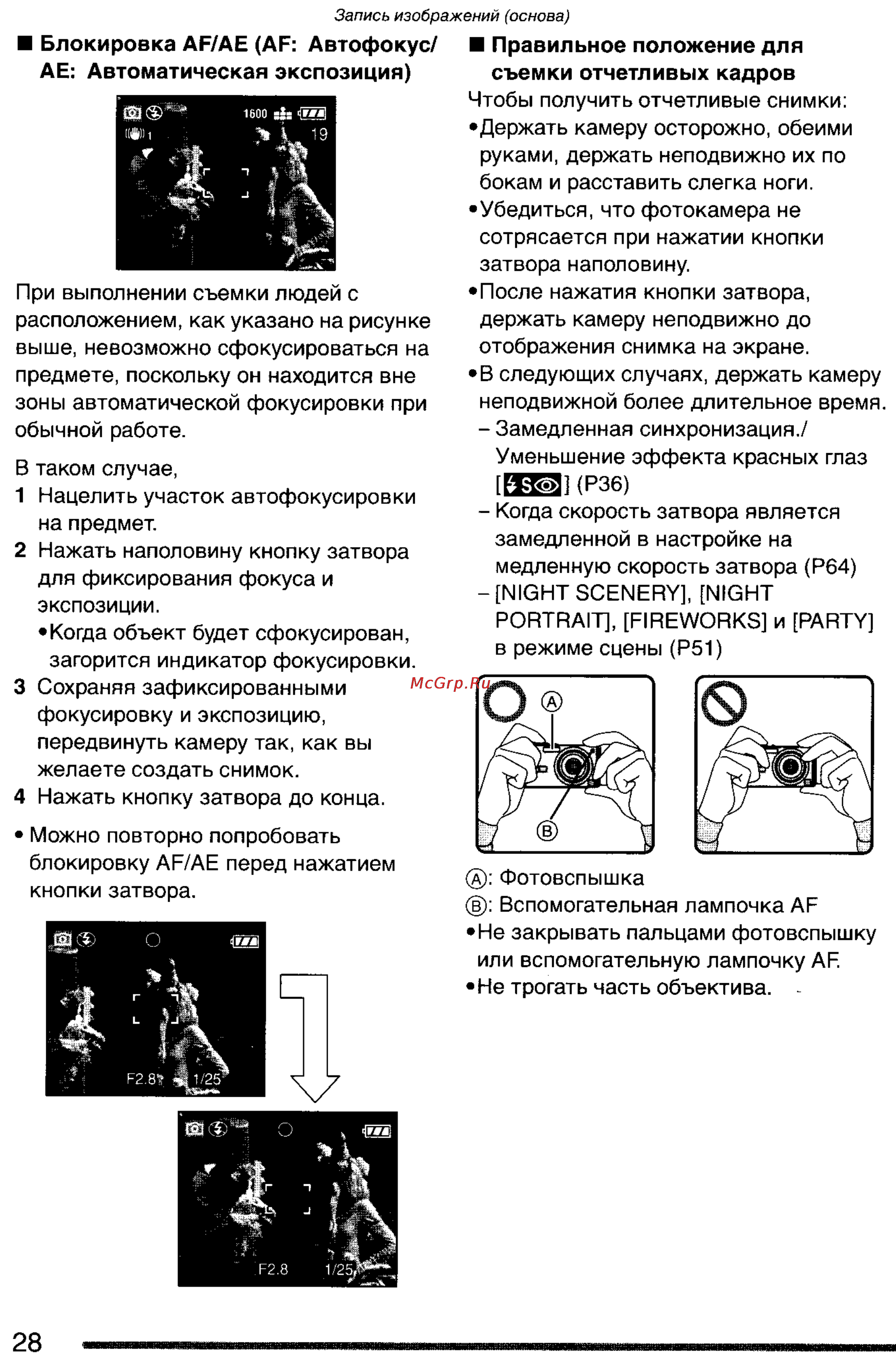 Panasonic DMC-FX7GC Инструкция по эксплуатации онлайн [28/154] 25410