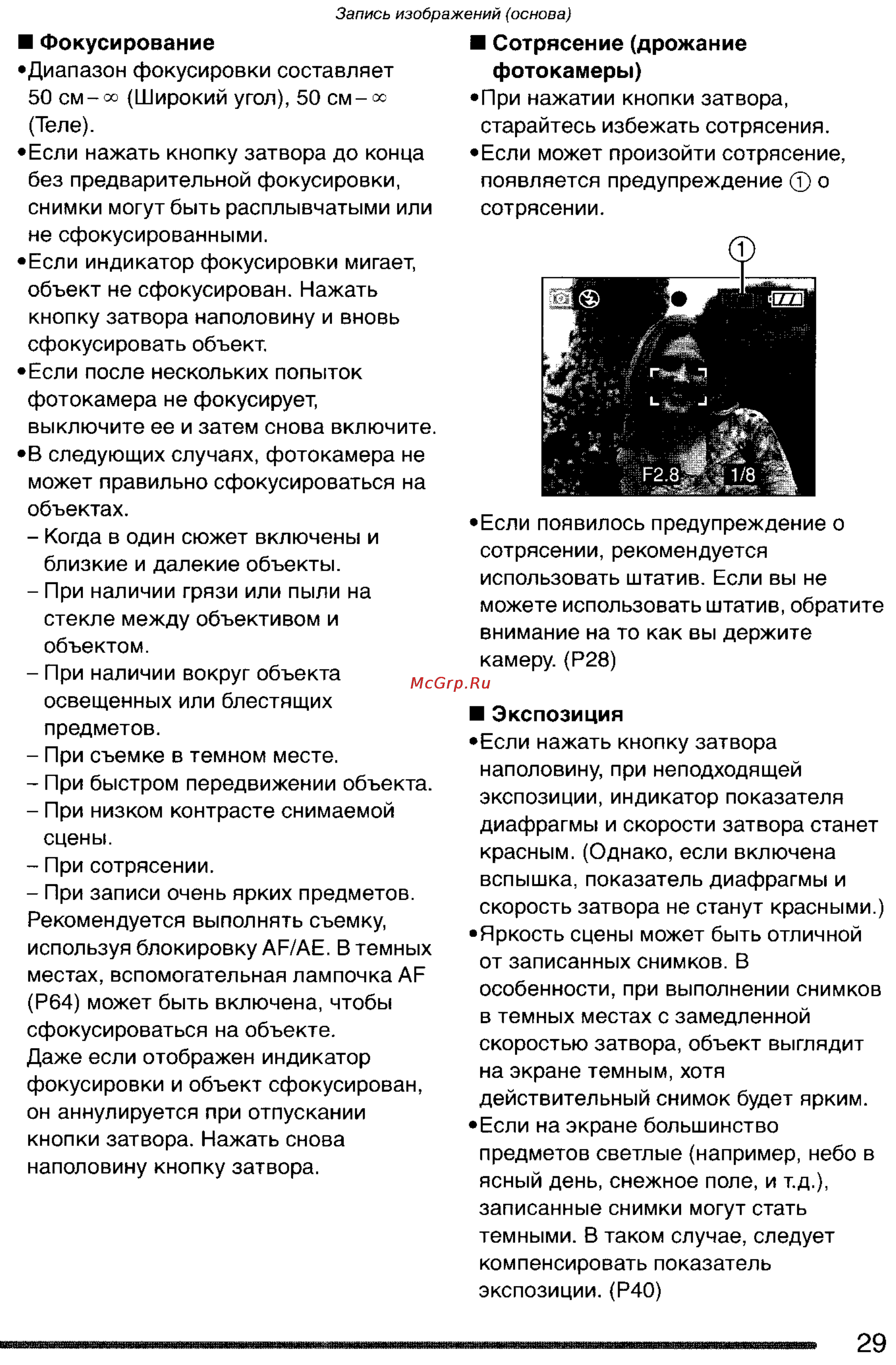 Panasonic DMC-FX7GC Инструкция по эксплуатации онлайн [29/154] 25410