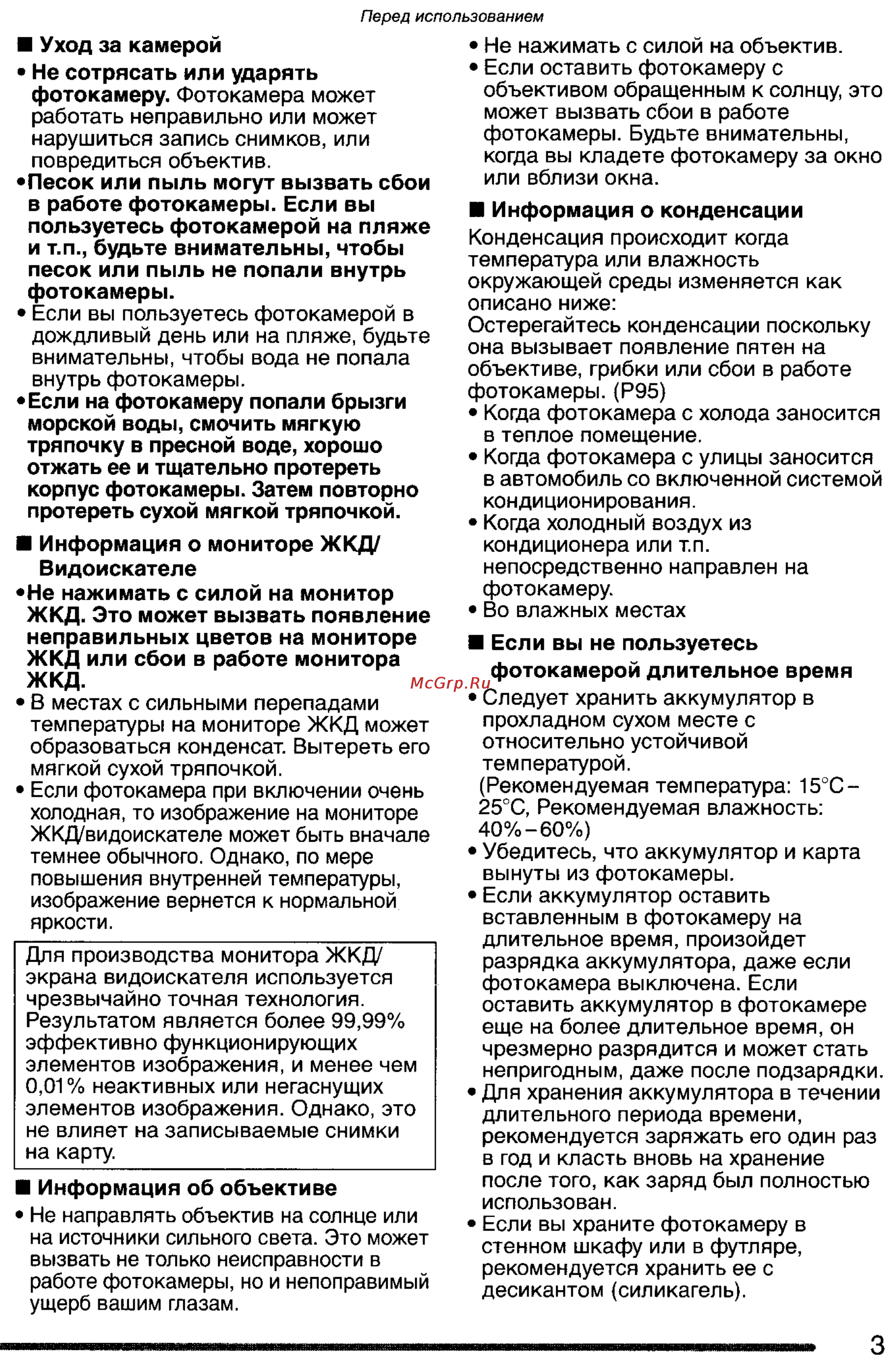 Panasonic DMC-FX7GC Инструкция по эксплуатации онлайн [3/154] 25410
