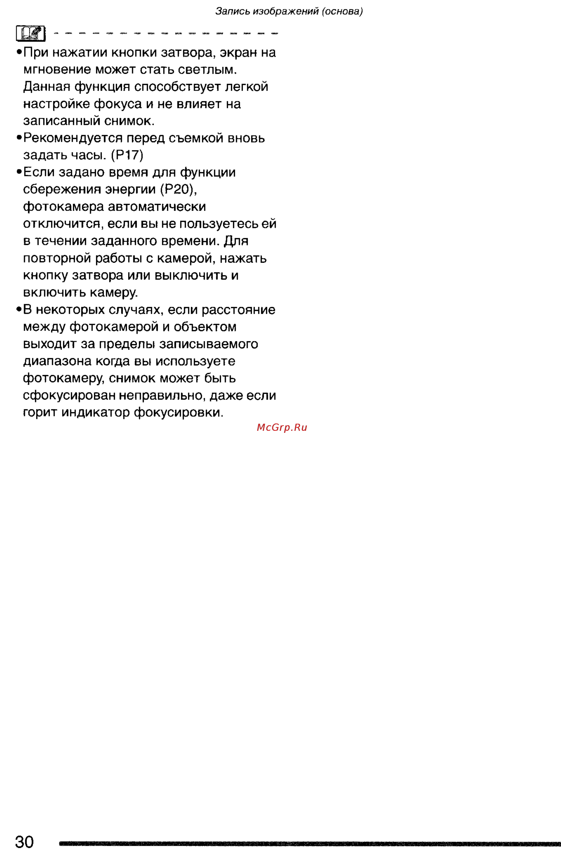 Panasonic DMC-FX7GC Инструкция по эксплуатации онлайн [30/154] 25410