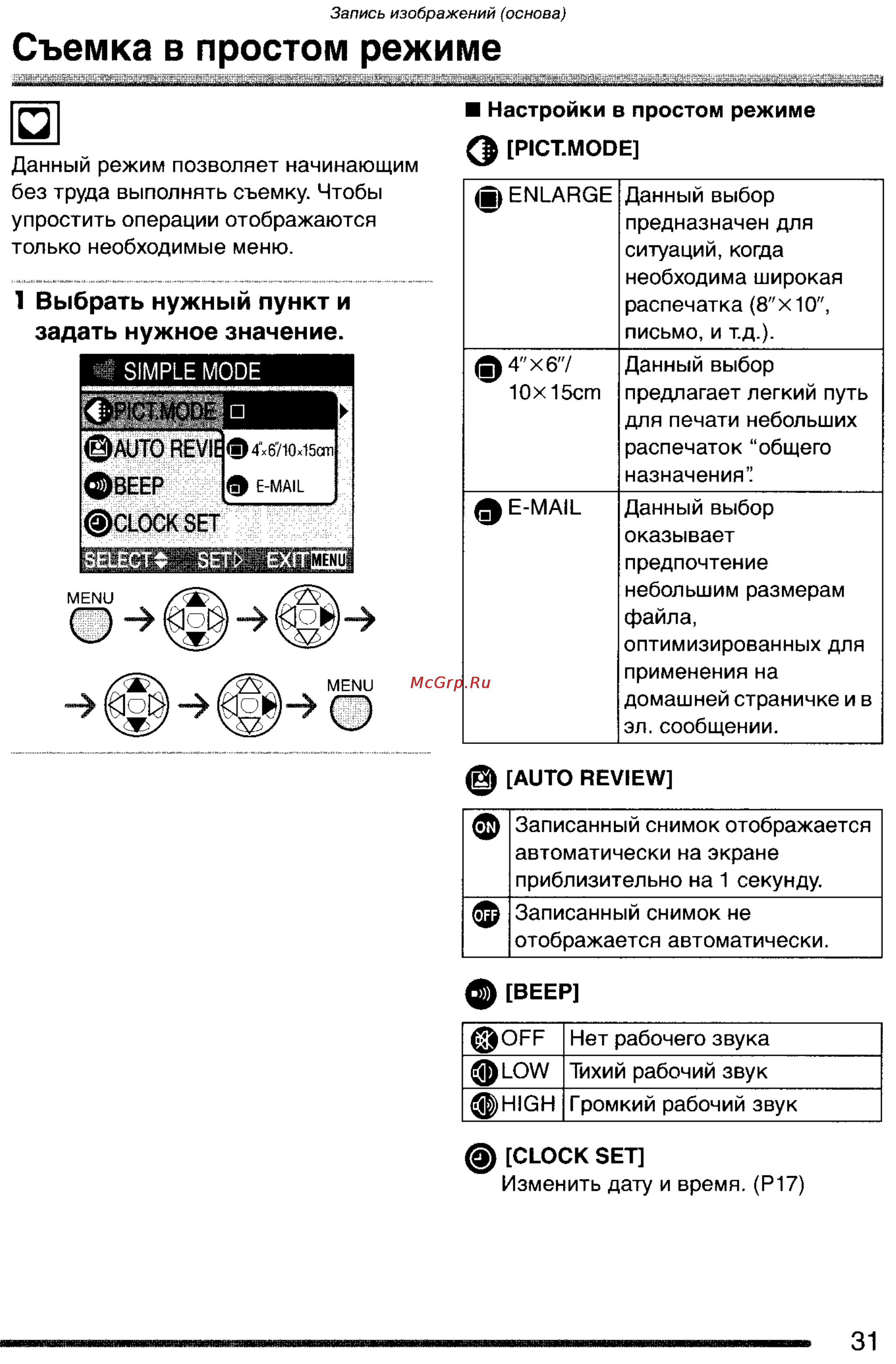 Panasonic DMC-FX7GC Инструкция по эксплуатации онлайн [31/154] 25410