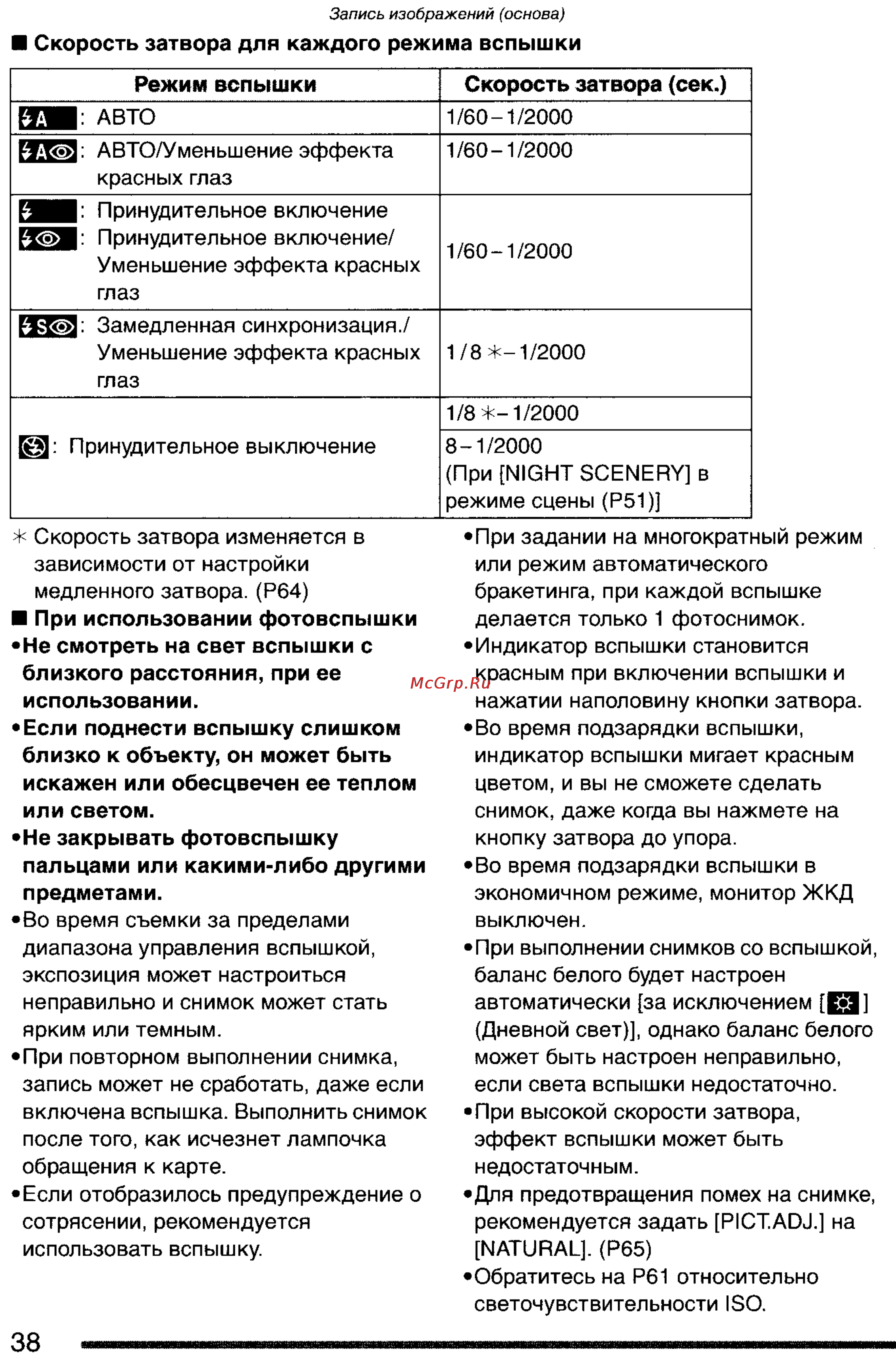 Panasonic DMC-FX7GC Инструкция по эксплуатации онлайн [38/154] 25410