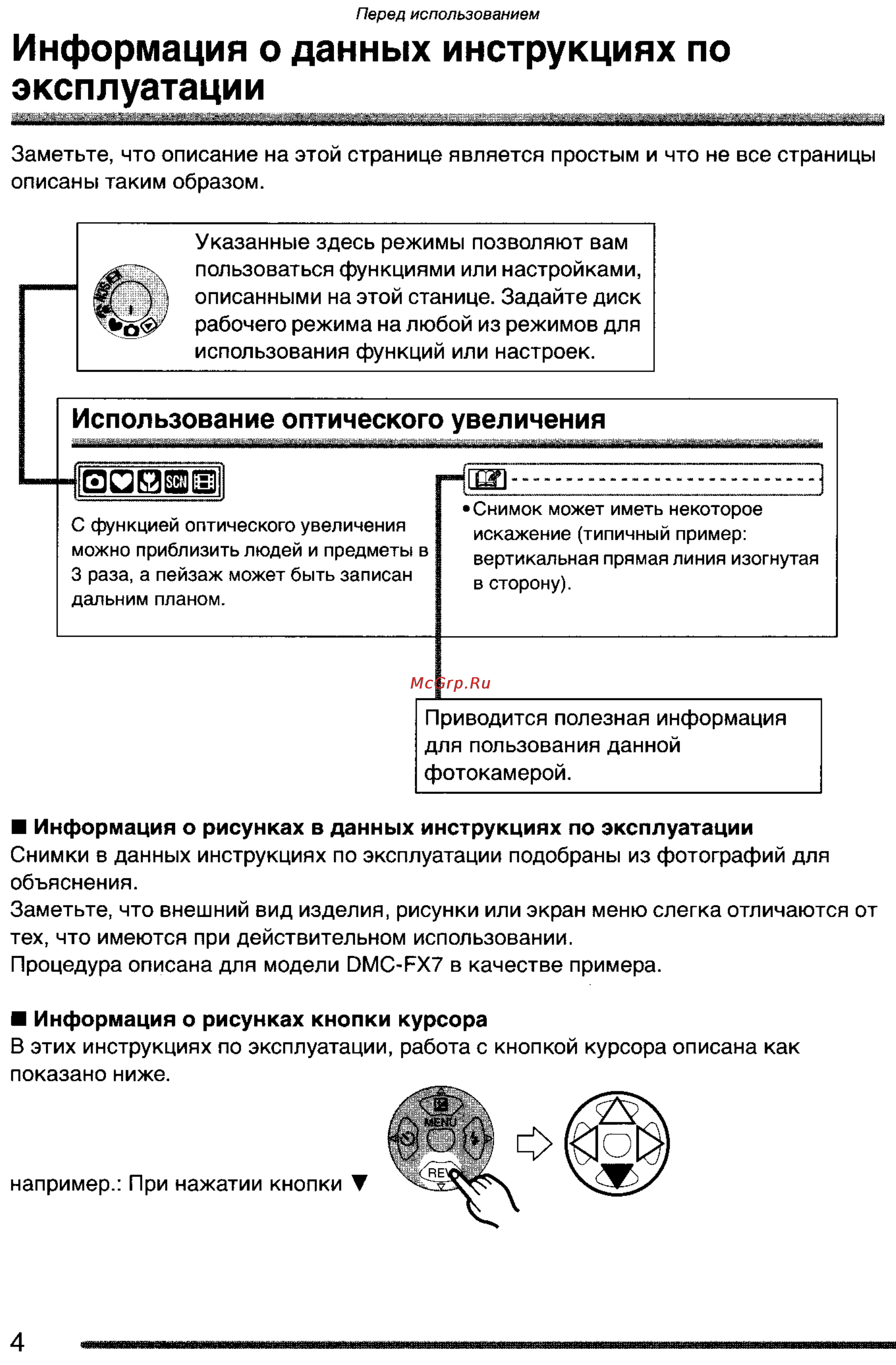 Panasonic DMC-FX7GC Инструкция по эксплуатации онлайн [4/154] 25410