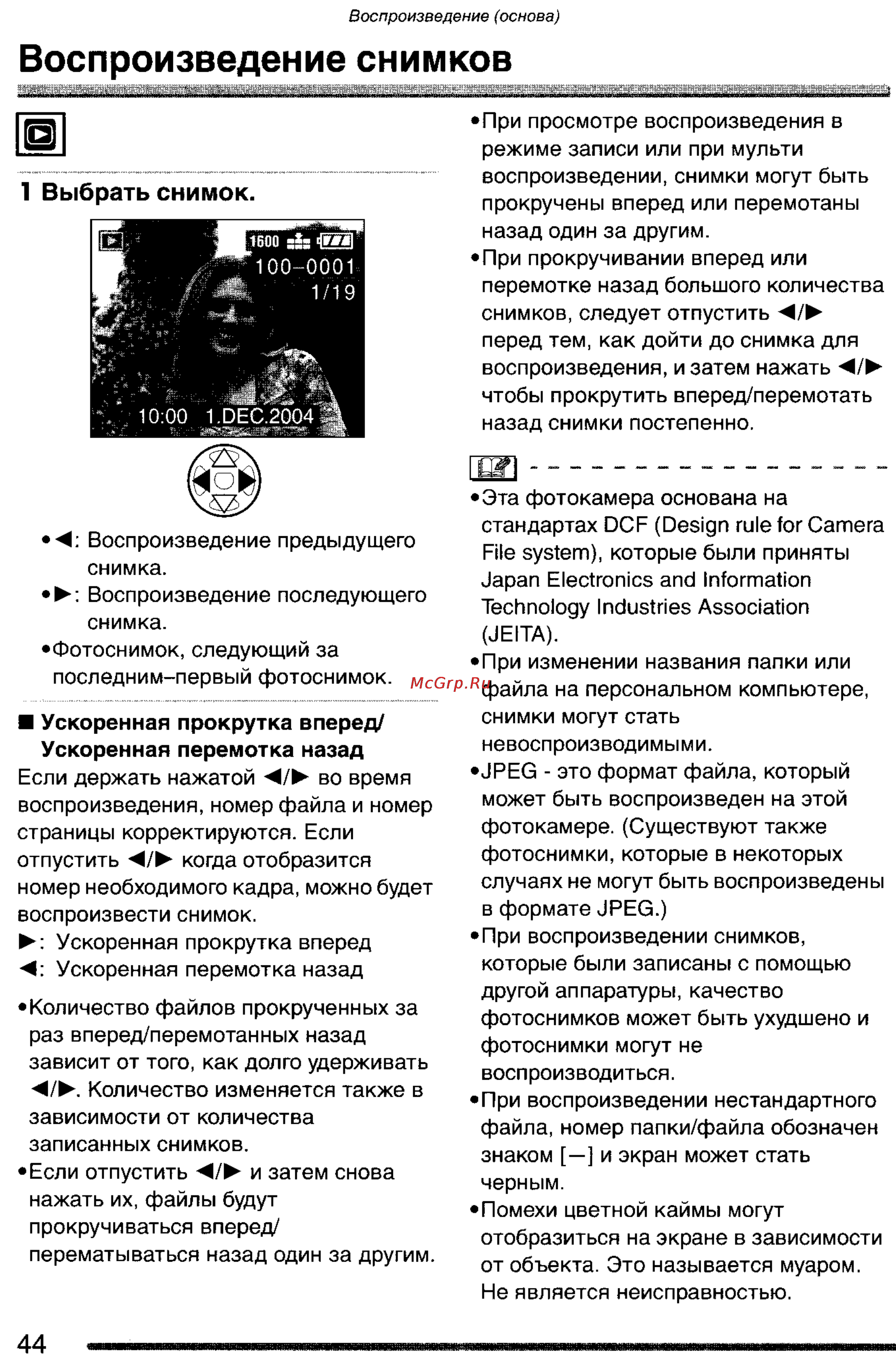 Panasonic LUMIX DMC-FX7SG Инструкция по эксплуатации онлайн [44/154] 33264