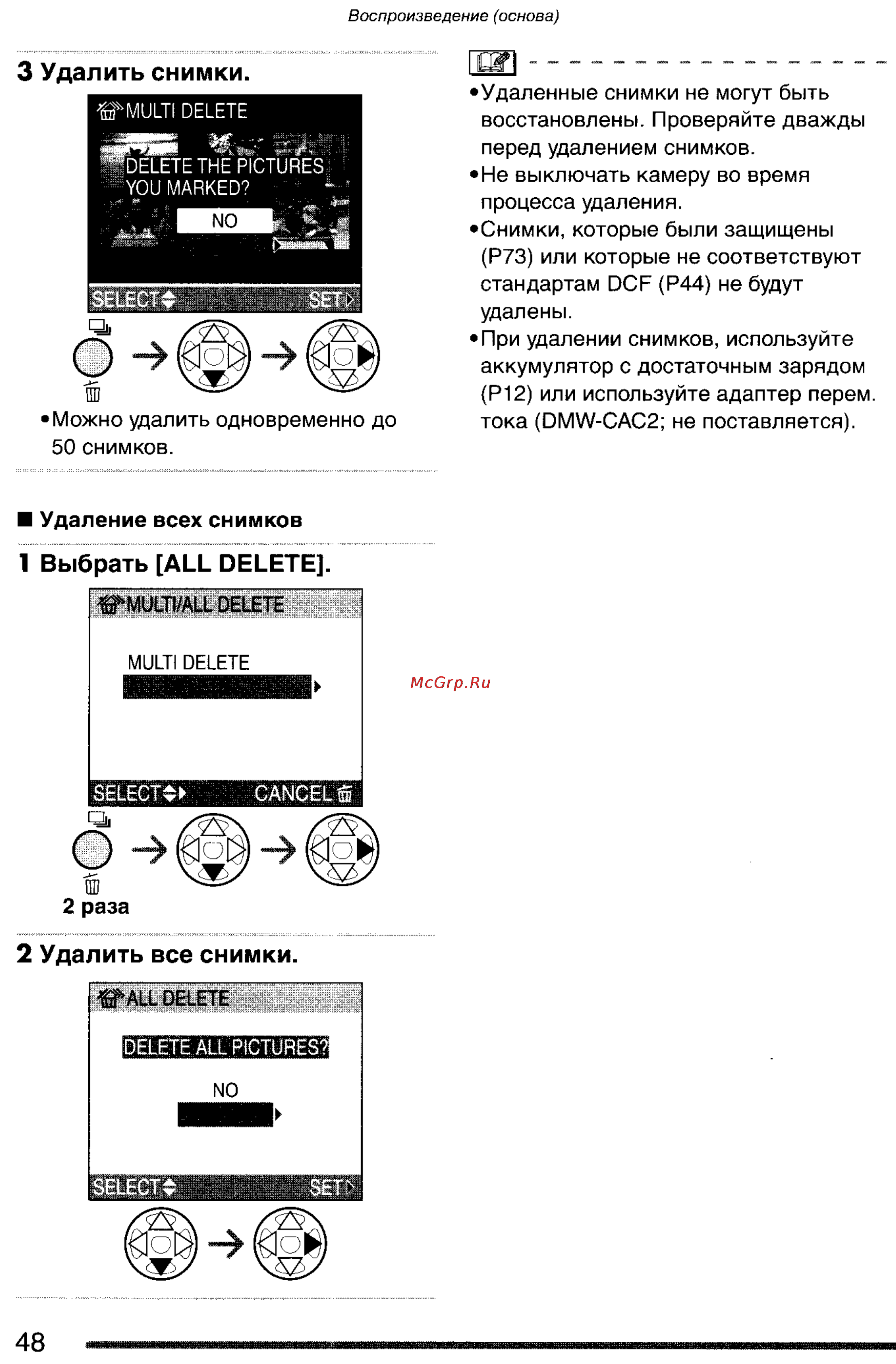 Panasonic LUMIX DMC-FX7SG Инструкция по эксплуатации онлайн [48/154] 33264