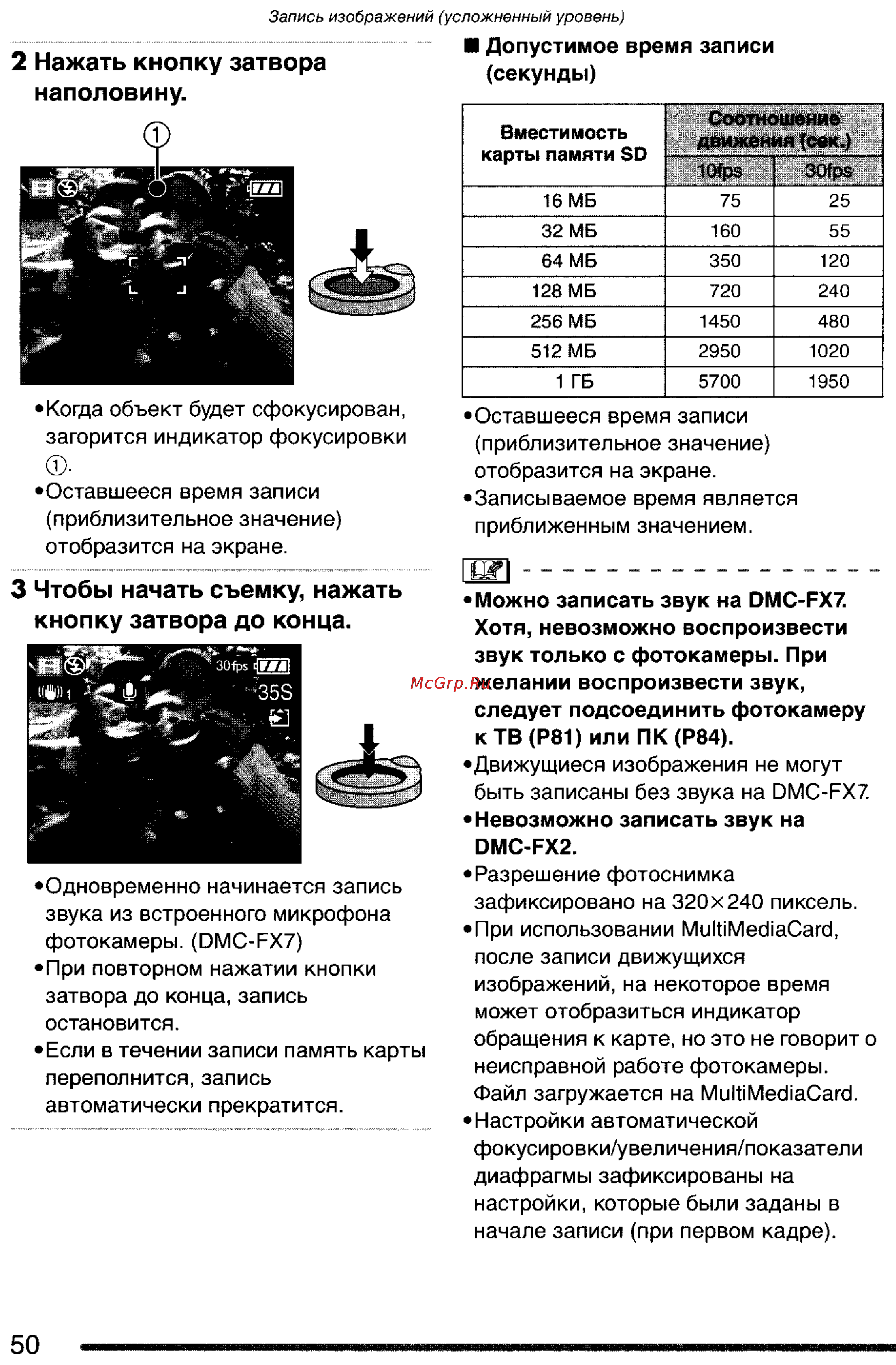 Panasonic LUMIX DMC-FX7SG Инструкция по эксплуатации онлайн [50/154] 33264