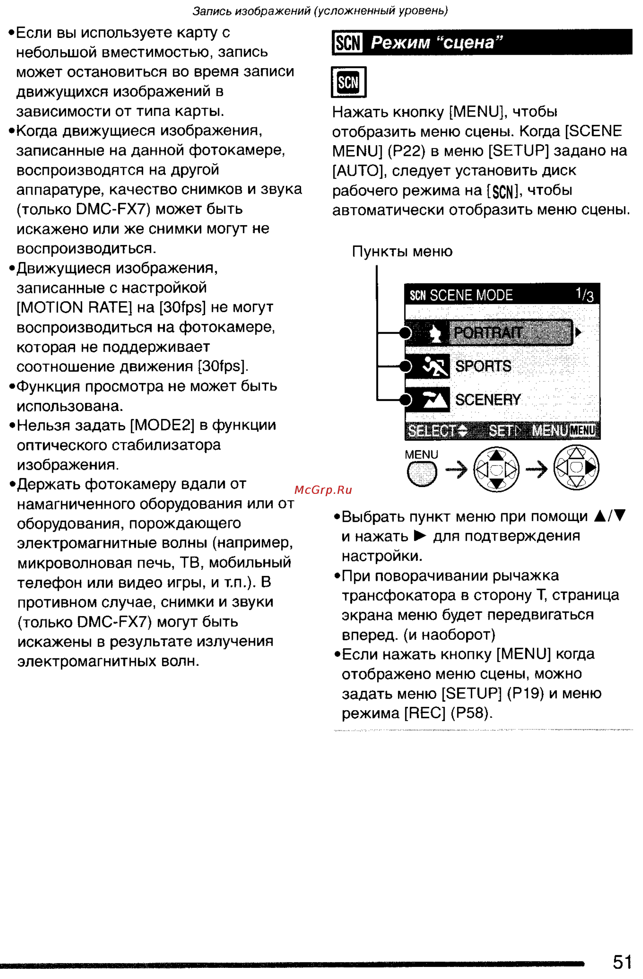 Panasonic LUMIX DMC-FX7SG Инструкция по эксплуатации онлайн [51/154] 33264