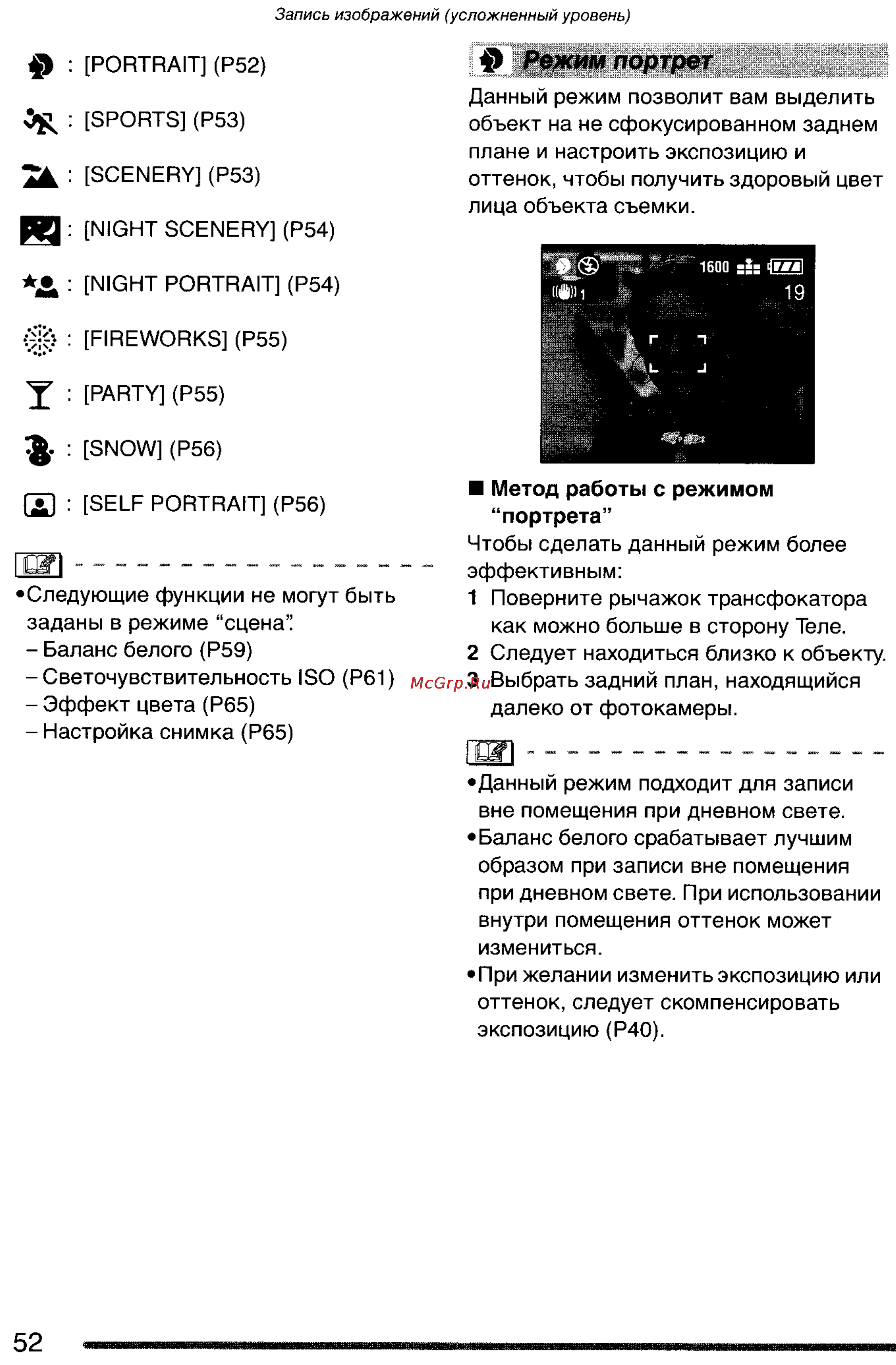 Panasonic LUMIX DMC-FX7SG Инструкция по эксплуатации онлайн [52/154] 33264