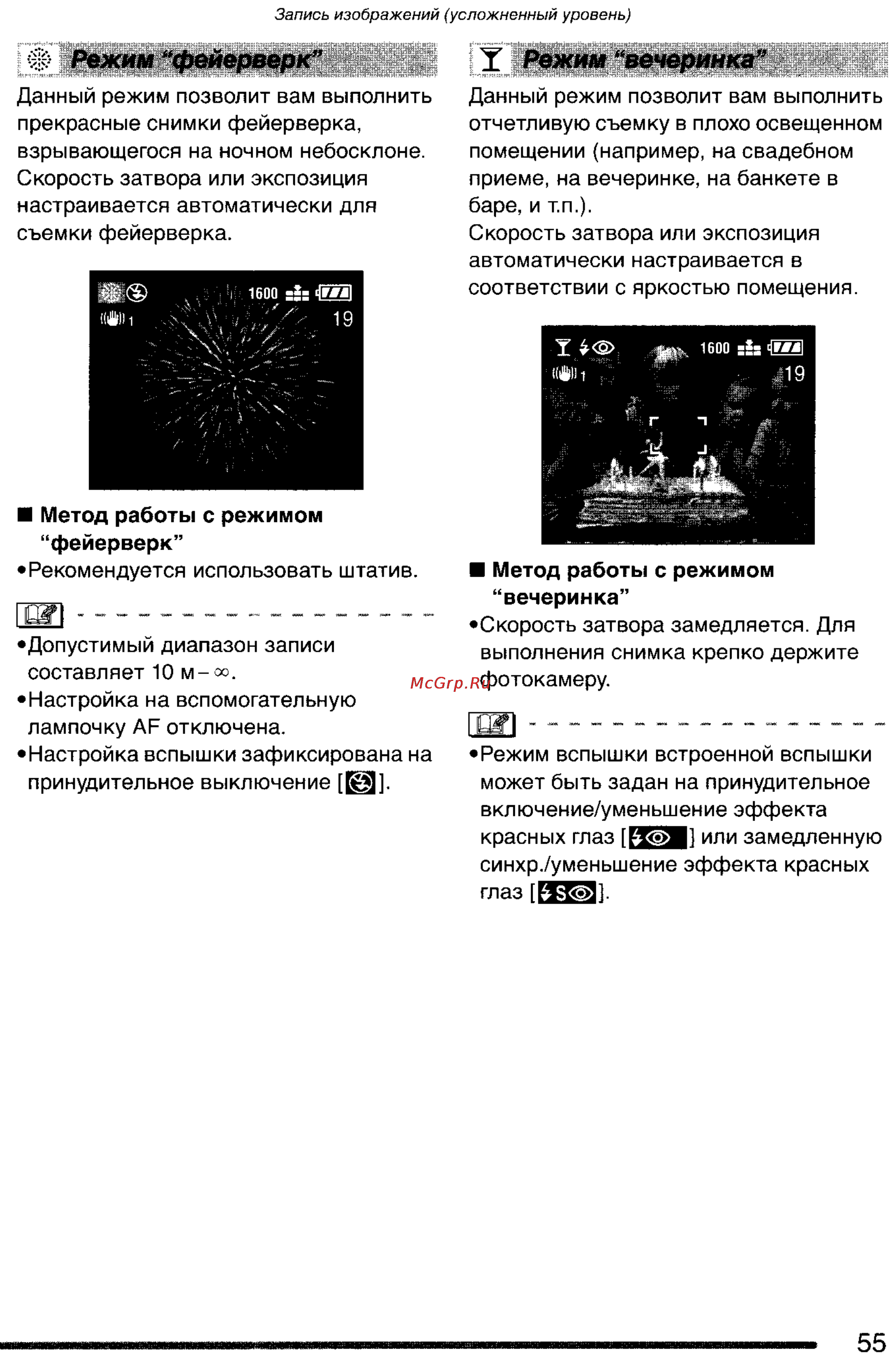 Panasonic LUMIX DMC-FX7SG Инструкция по эксплуатации онлайн [55/154] 33264