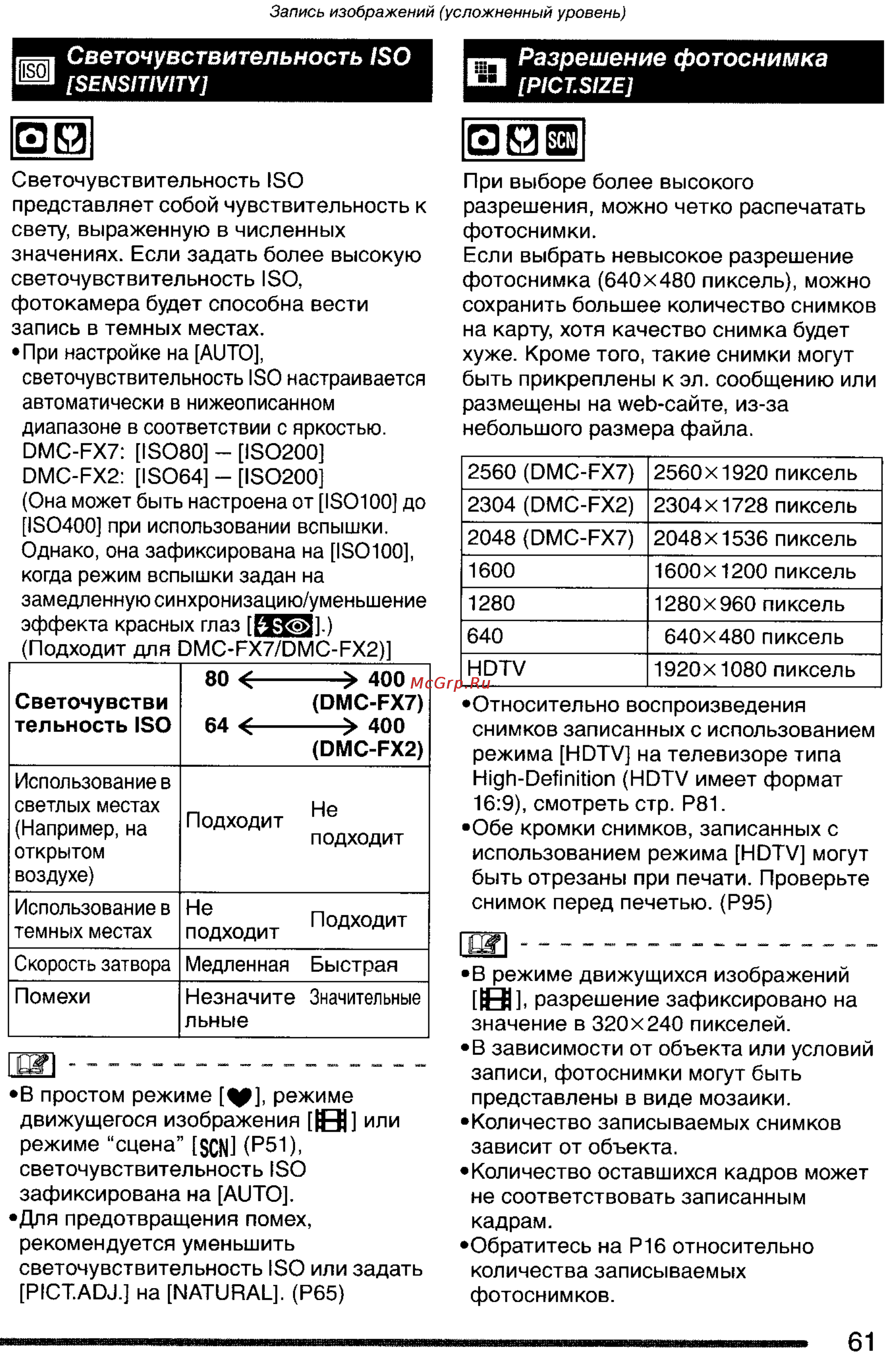 Panasonic DMC-FX7GC Инструкция по эксплуатации онлайн [61/154] 25410