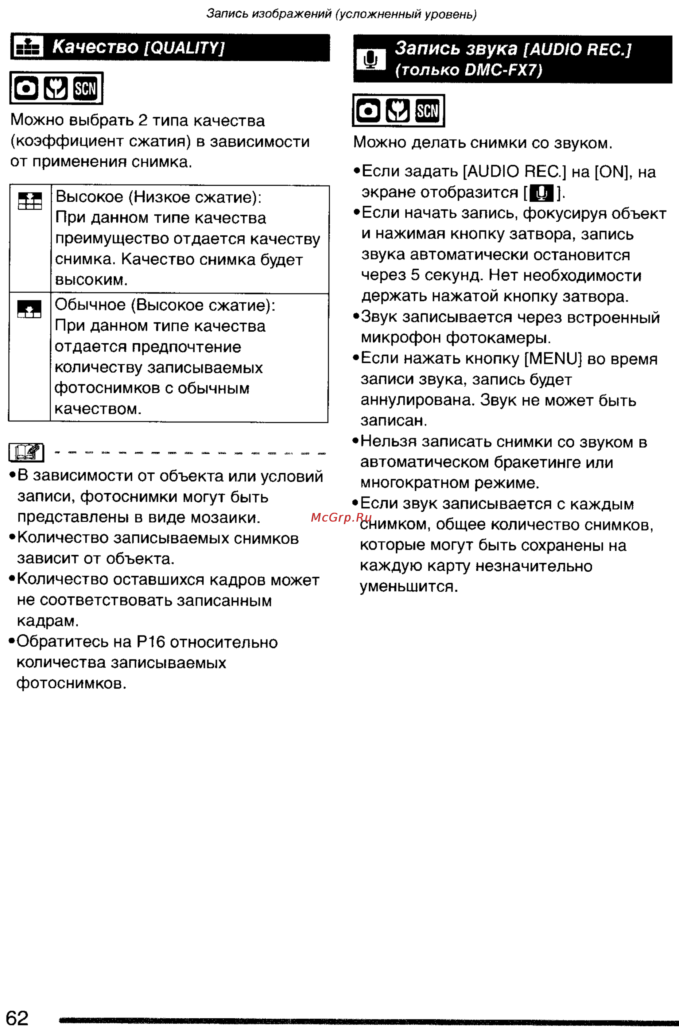 Panasonic DMC-FX7GC Инструкция по эксплуатации онлайн [62/154] 25410
