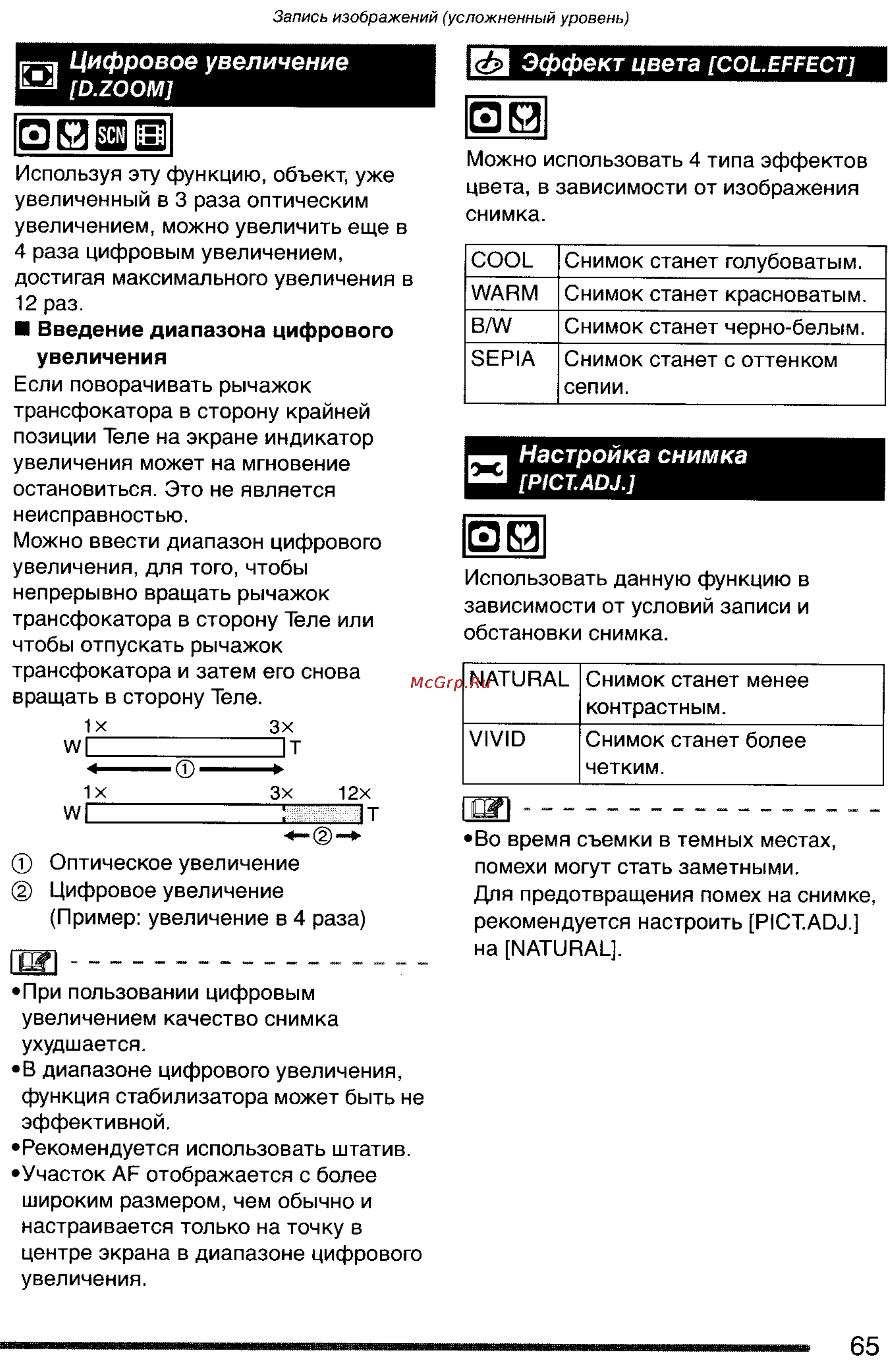 Panasonic DMC-FX7GC Инструкция по эксплуатации онлайн [65/154] 25410
