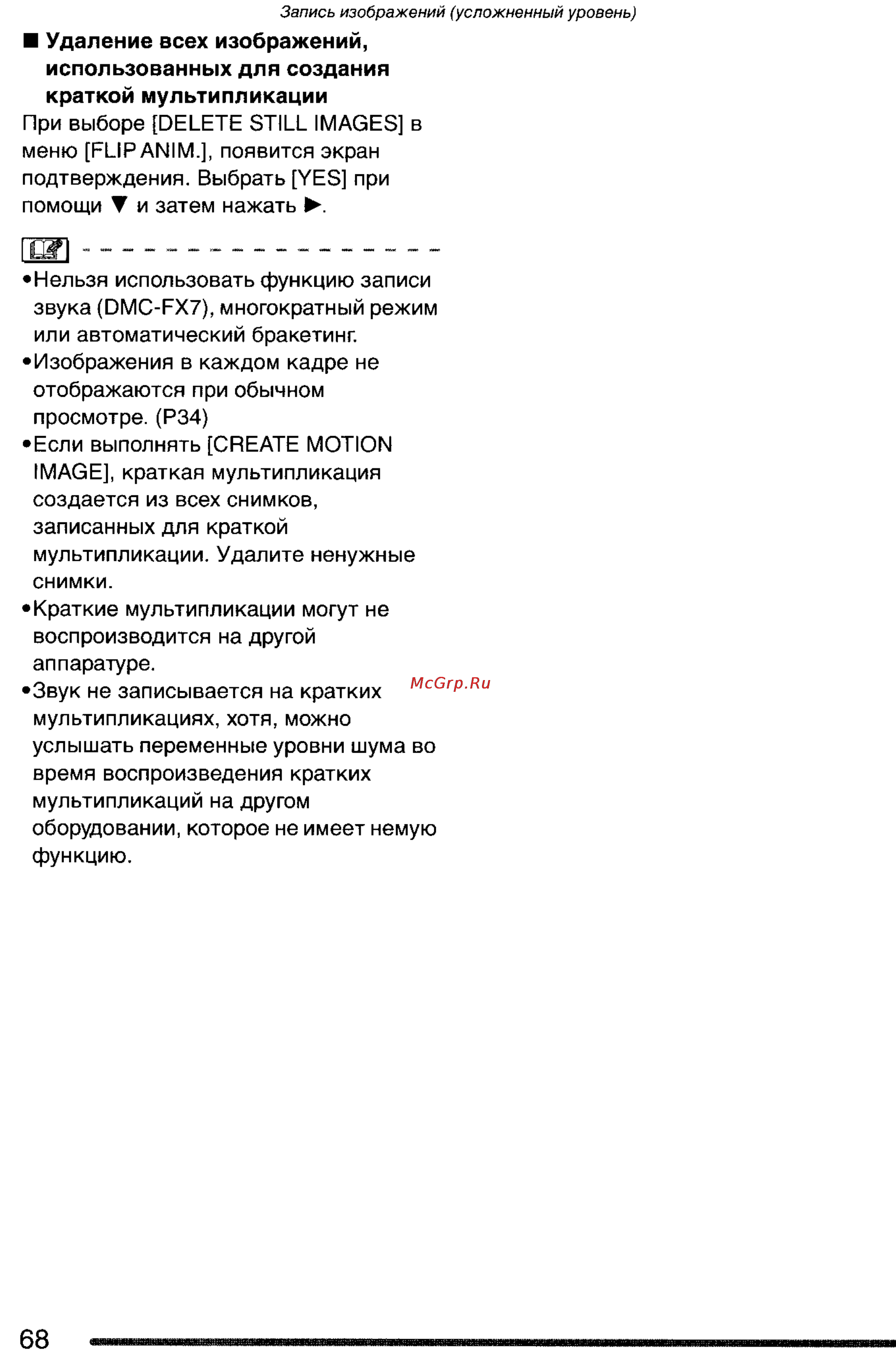 Panasonic DMC-FX7GC Инструкция по эксплуатации онлайн [68/154] 25410