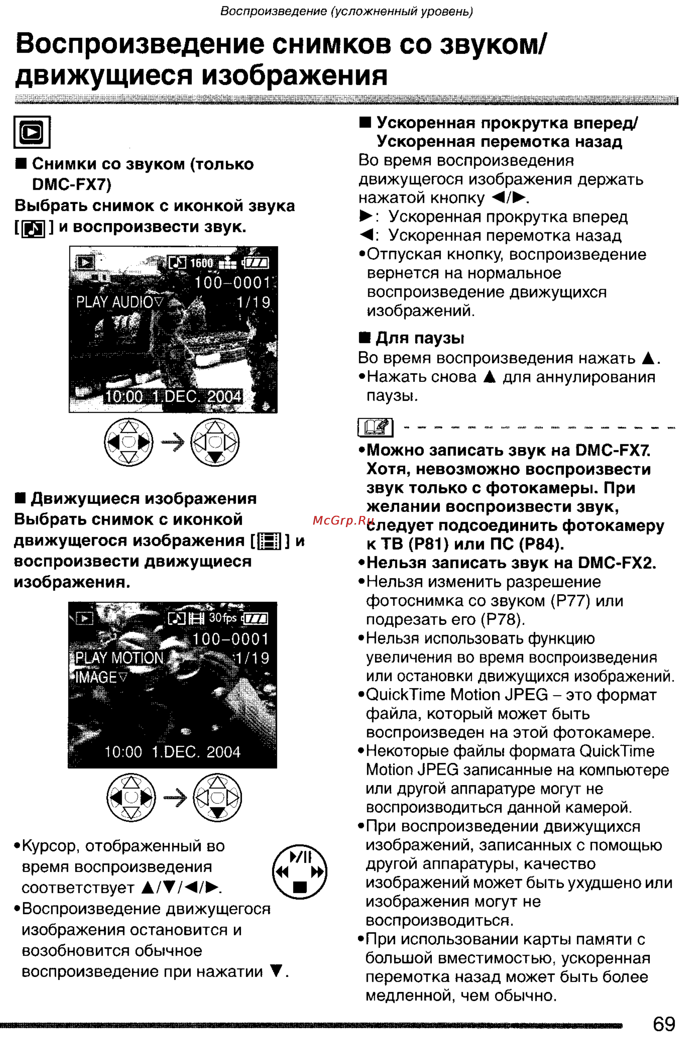 Panasonic DMC-FX7GC Инструкция по эксплуатации онлайн [69/154] 25410