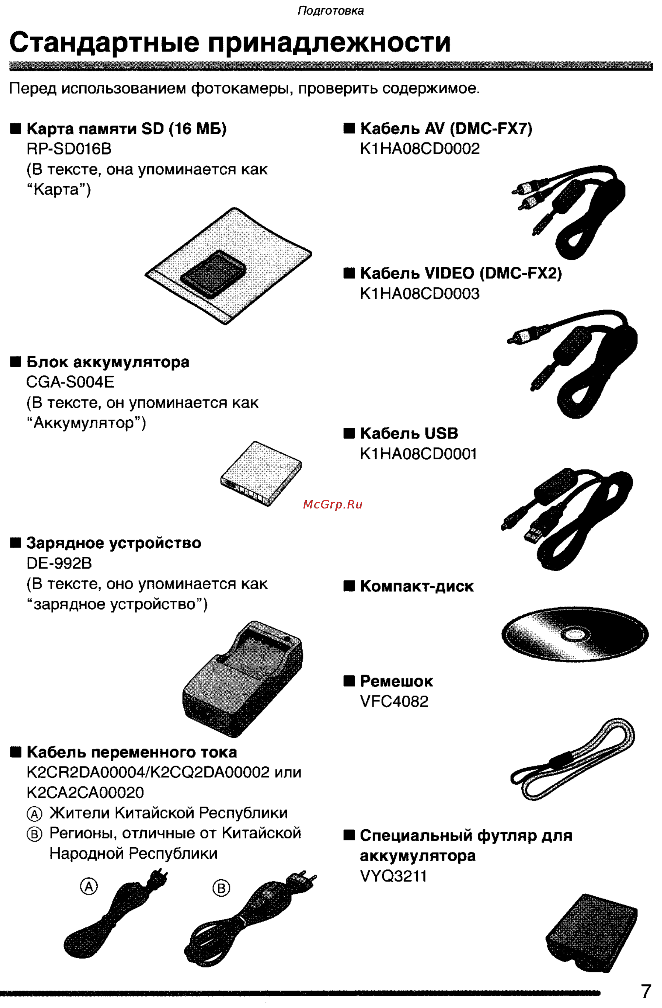 Panasonic LUMIX DMC-FX2GC Инструкция по эксплуатации онлайн [7/154] 33255