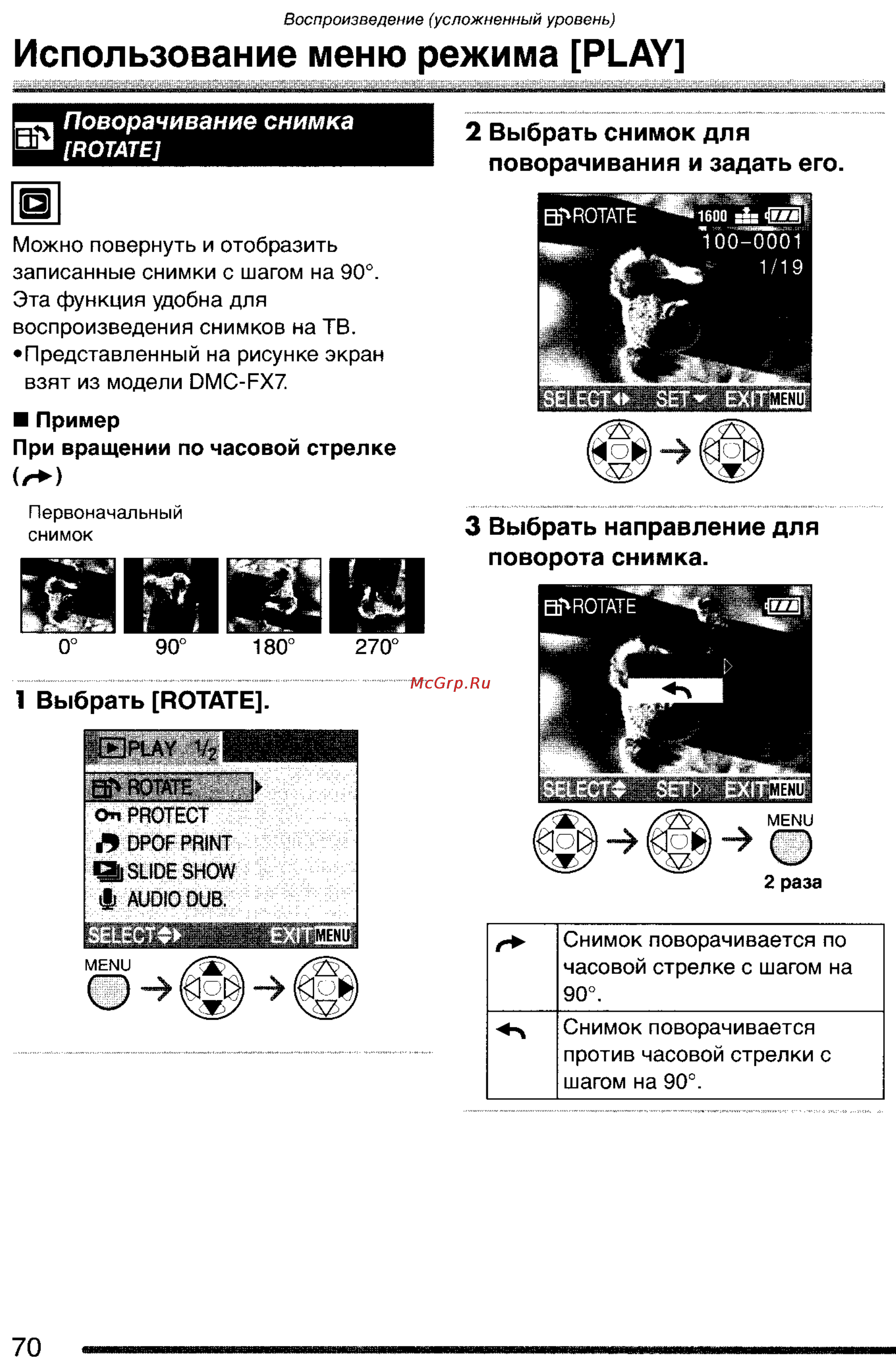 Panasonic DMC-FX7GC Инструкция по эксплуатации онлайн [70/154] 25410