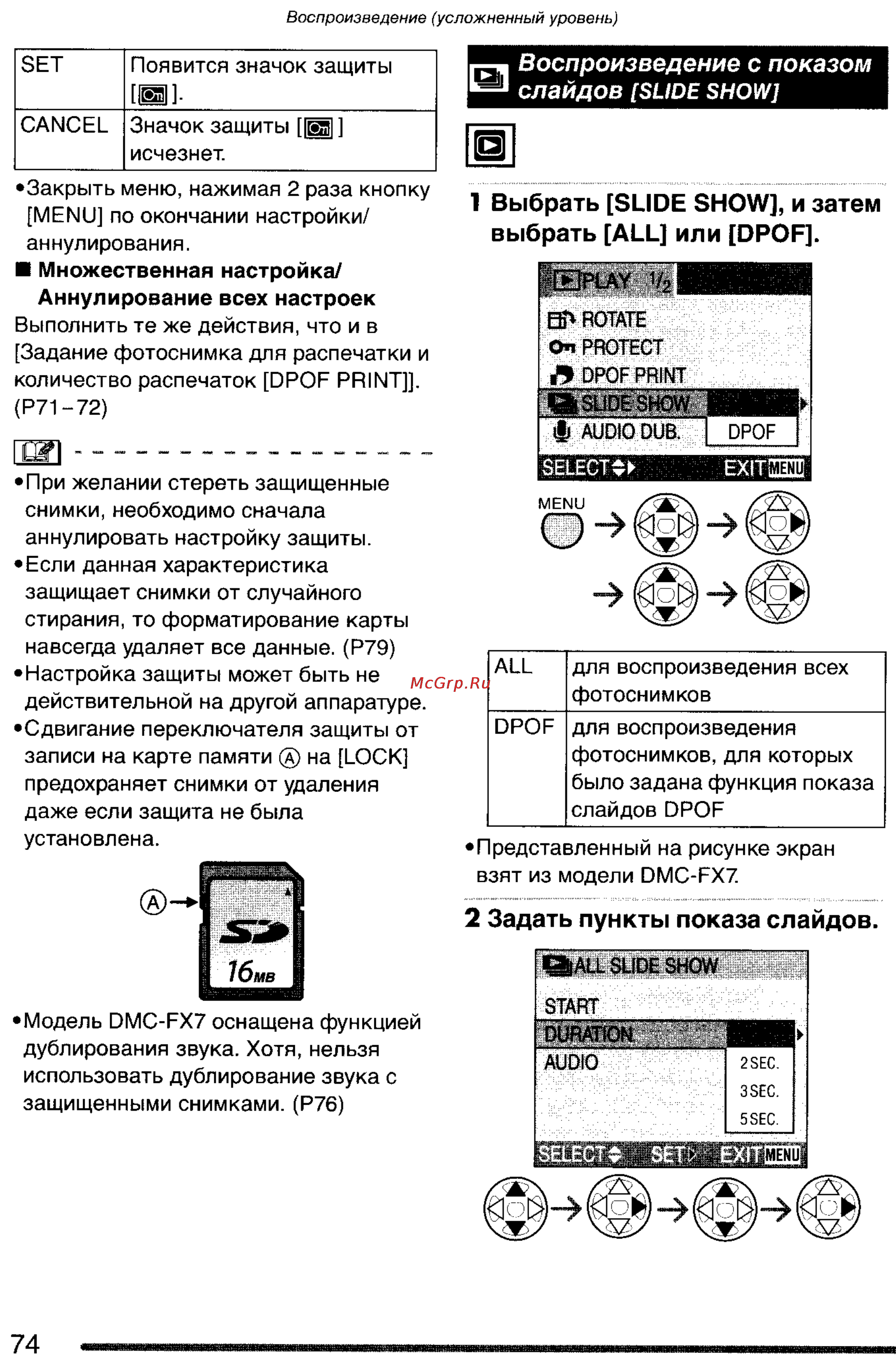 Panasonic DMC-FX7GC Инструкция по эксплуатации онлайн [74/154] 25410