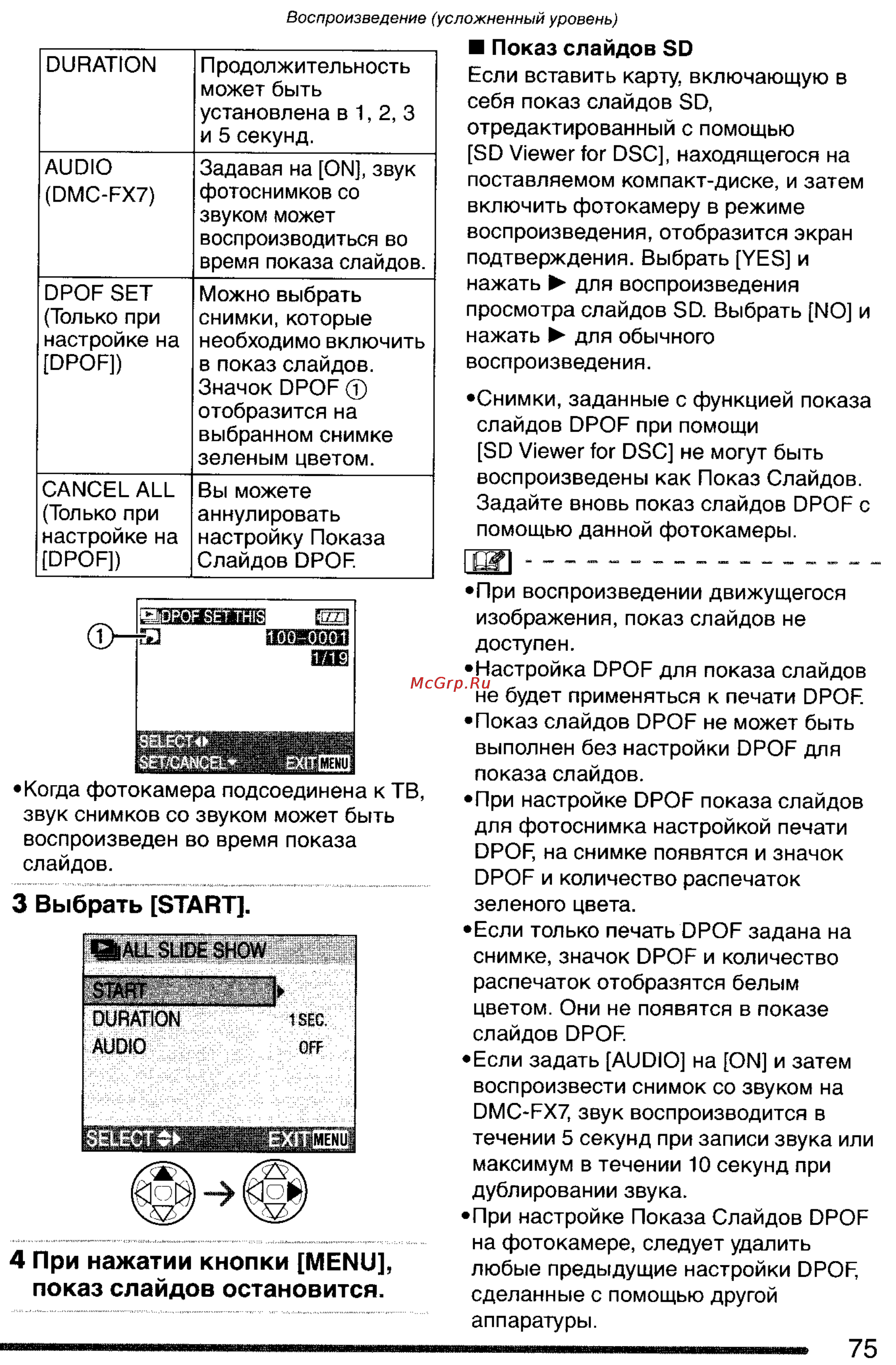 Panasonic DMC-FX7GC Инструкция по эксплуатации онлайн [75/154] 25410