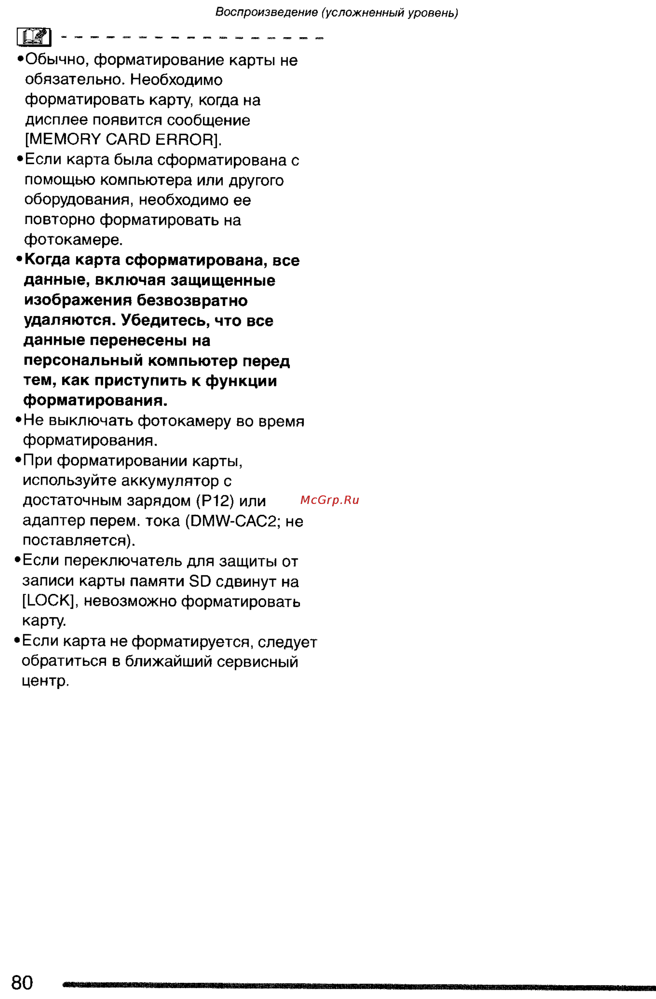 Panasonic DMC-FX7GC Инструкция по эксплуатации онлайн [80/154] 25410