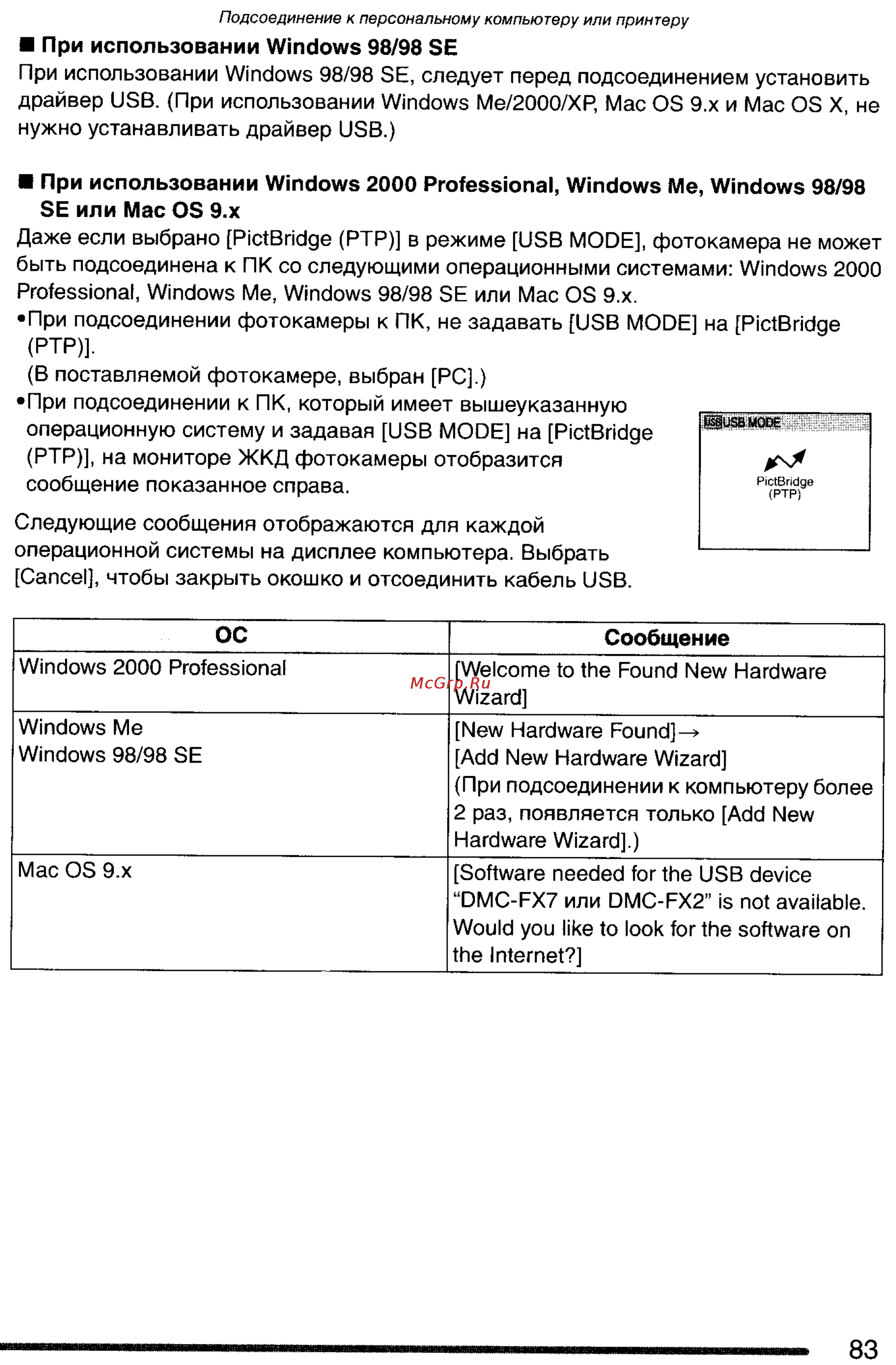 Panasonic DMC-FX7GC Инструкция по эксплуатации онлайн [83/154] 25410
