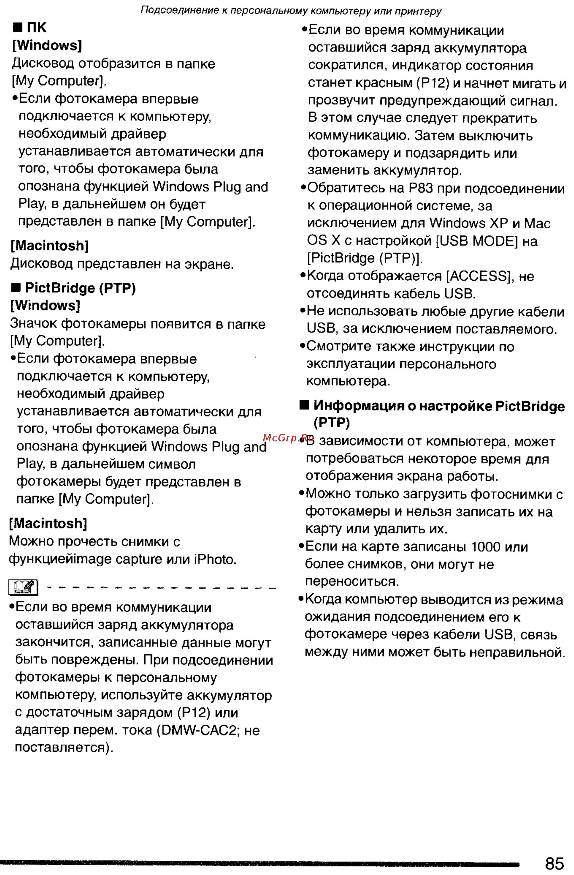Panasonic DMC-FX7GC Инструкция по эксплуатации онлайн [85/154] 25410