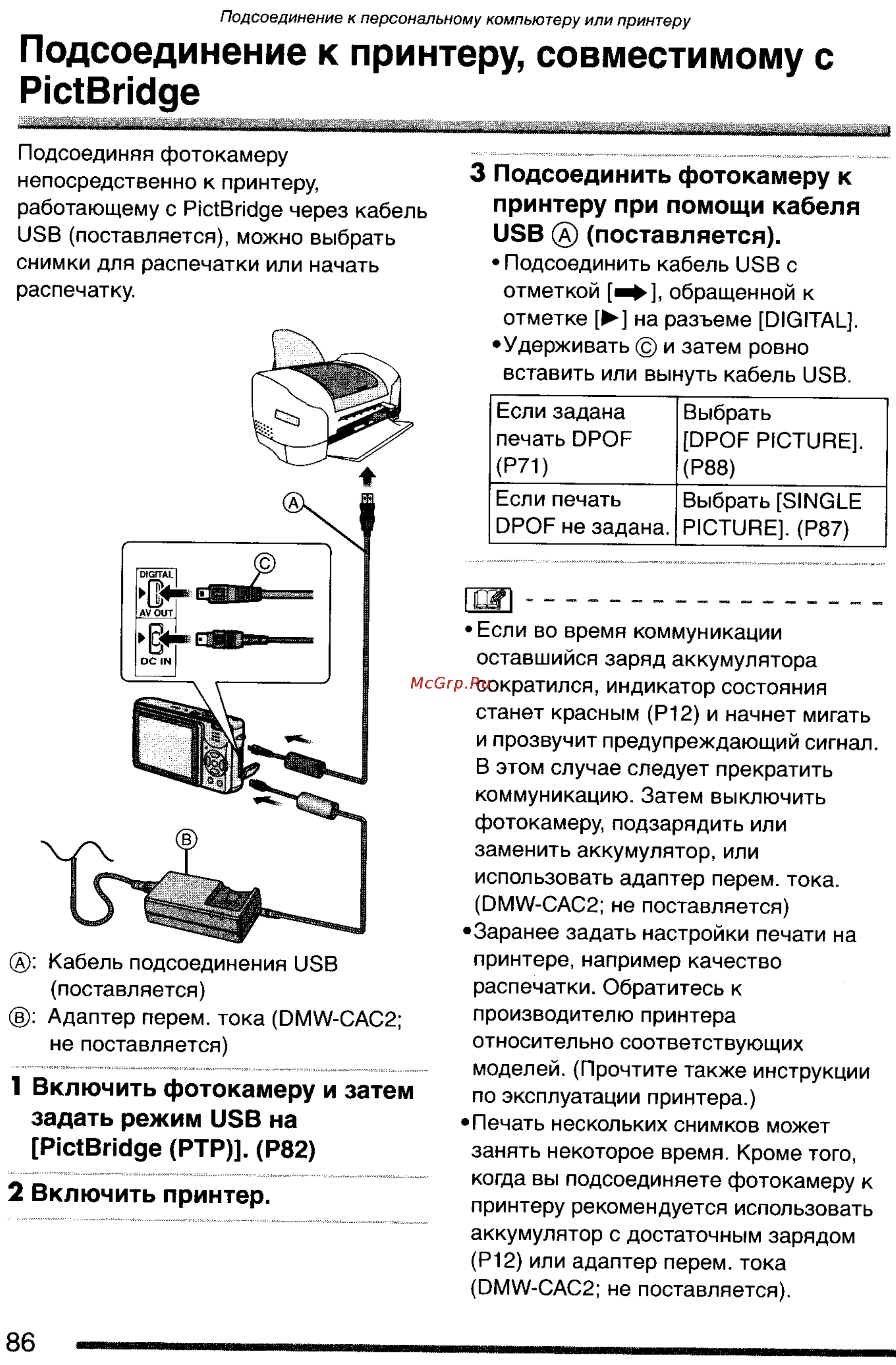 Panasonic DMC-FX7GC Инструкция по эксплуатации онлайн [86/154] 25410