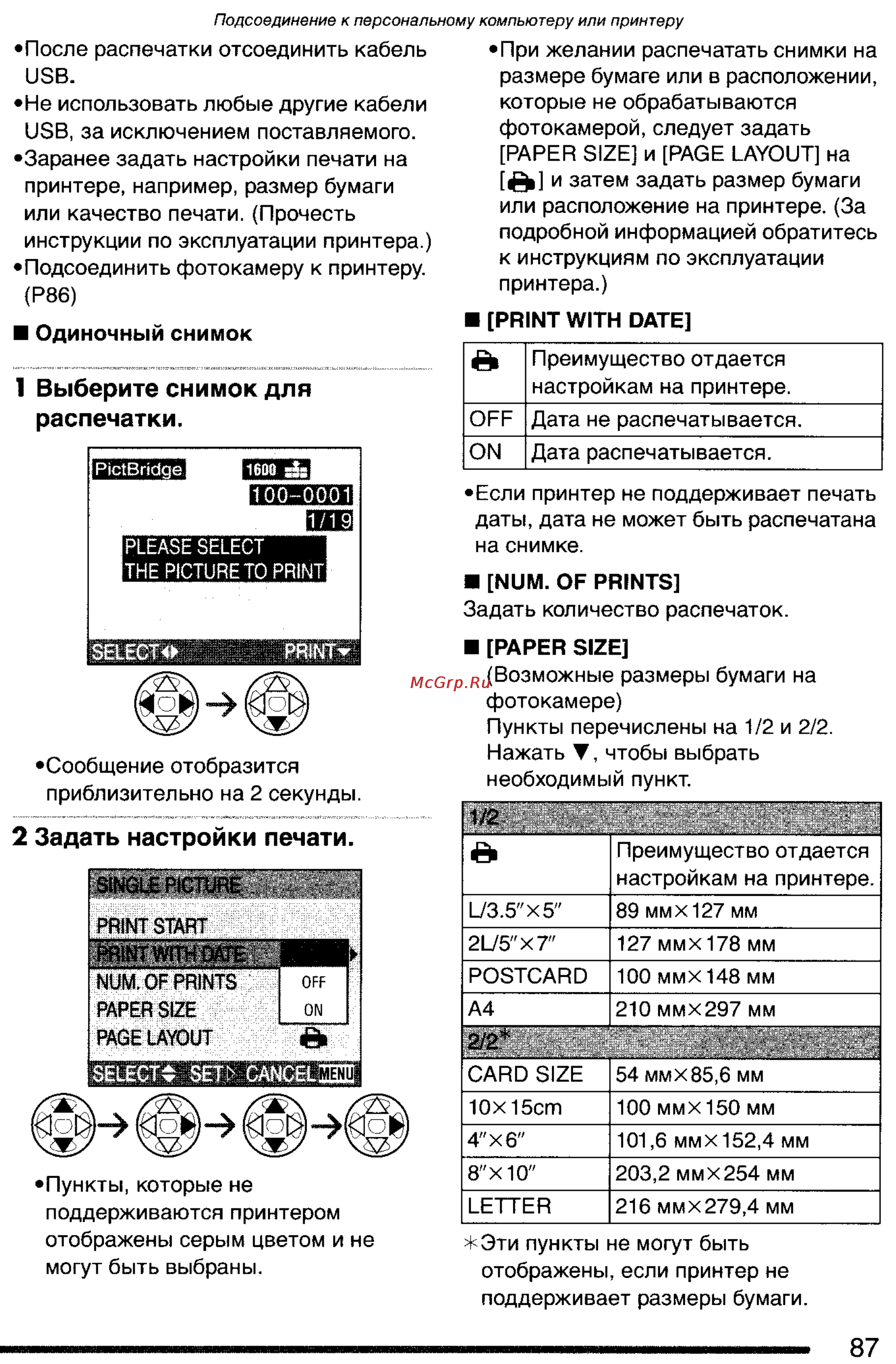 Panasonic DMC-FX7GC Инструкция по эксплуатации онлайн [87/154] 25410