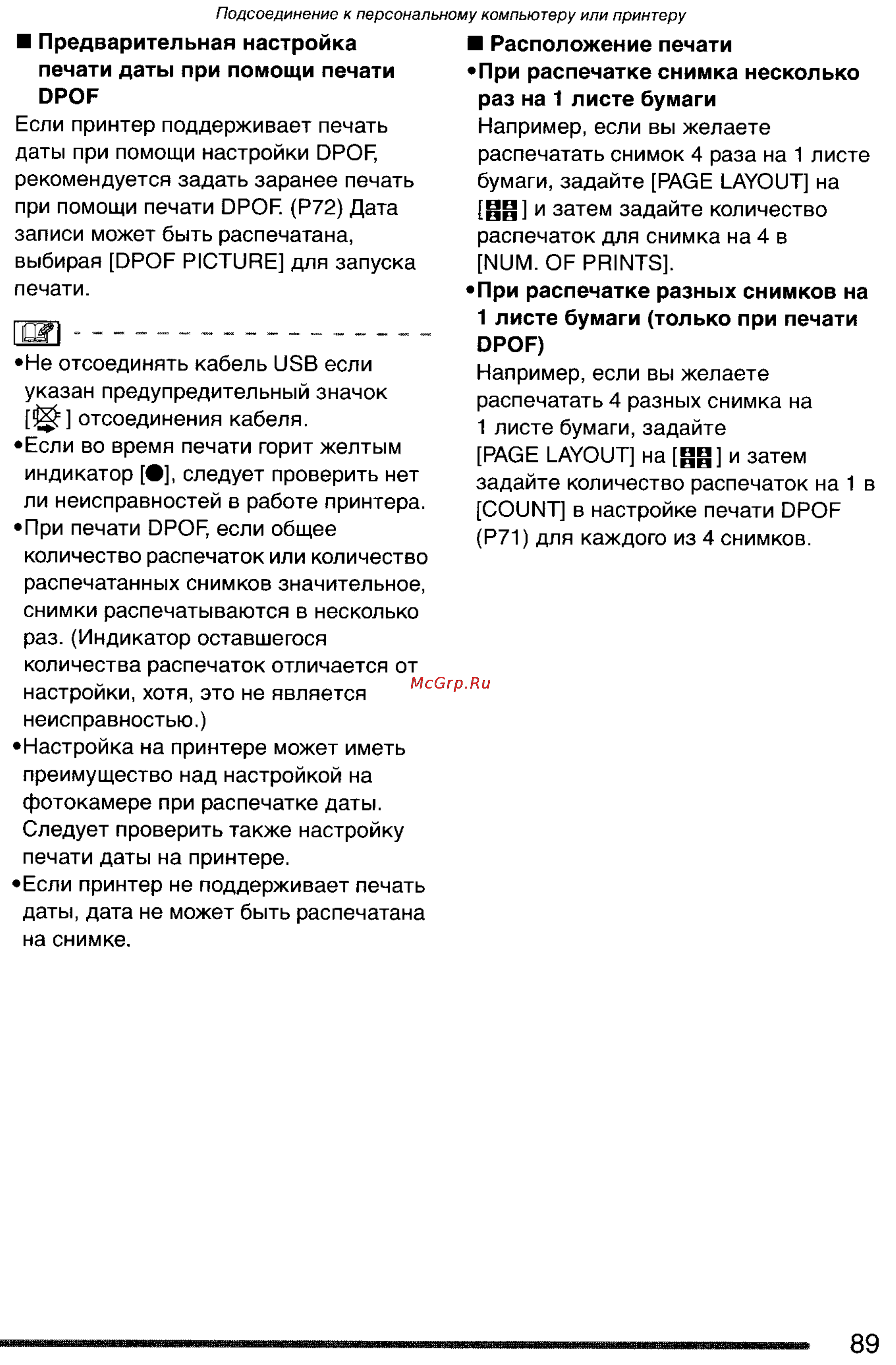Panasonic DMC-FX7GC Инструкция по эксплуатации онлайн [89/154] 25410