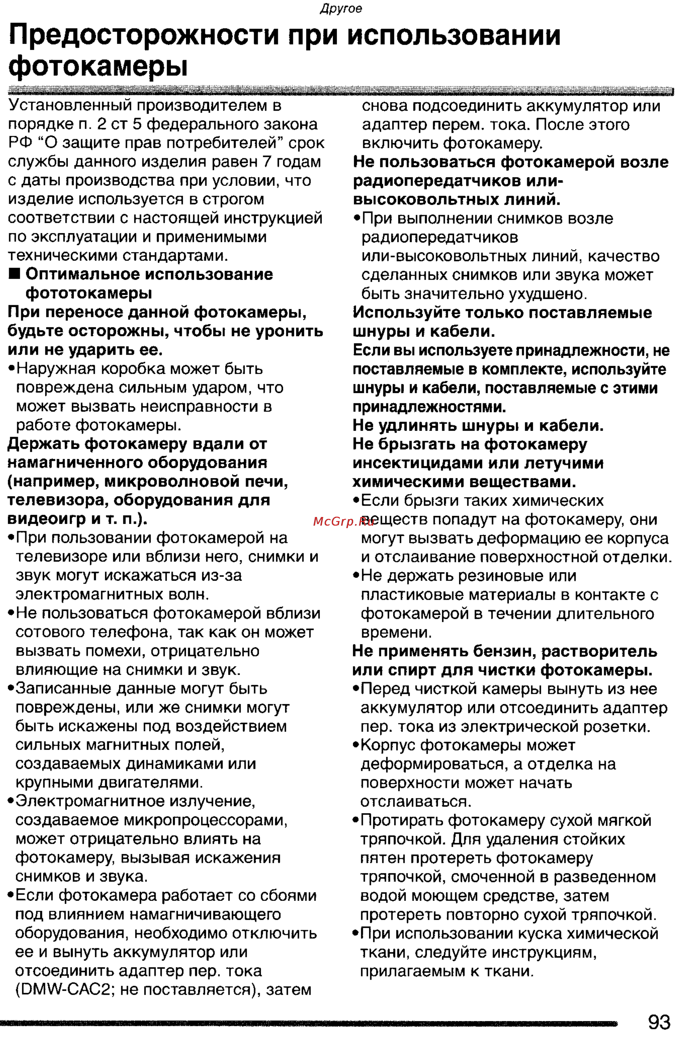 Panasonic DMC-FX7GC Инструкция по эксплуатации онлайн [93/154] 25410