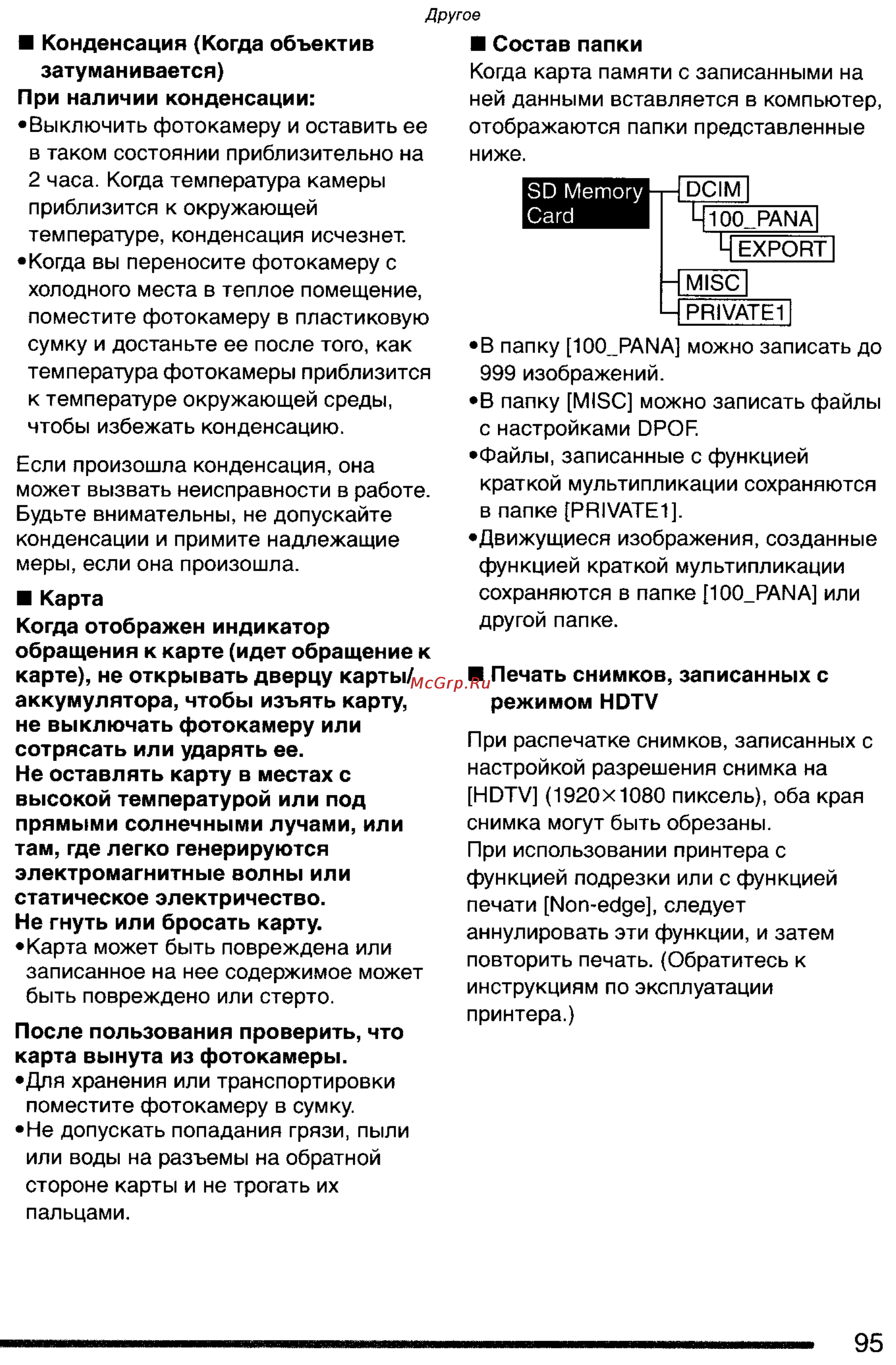 Panasonic LUMIX DMC-FX2SG Инструкция по эксплуатации онлайн [95/154] 33259