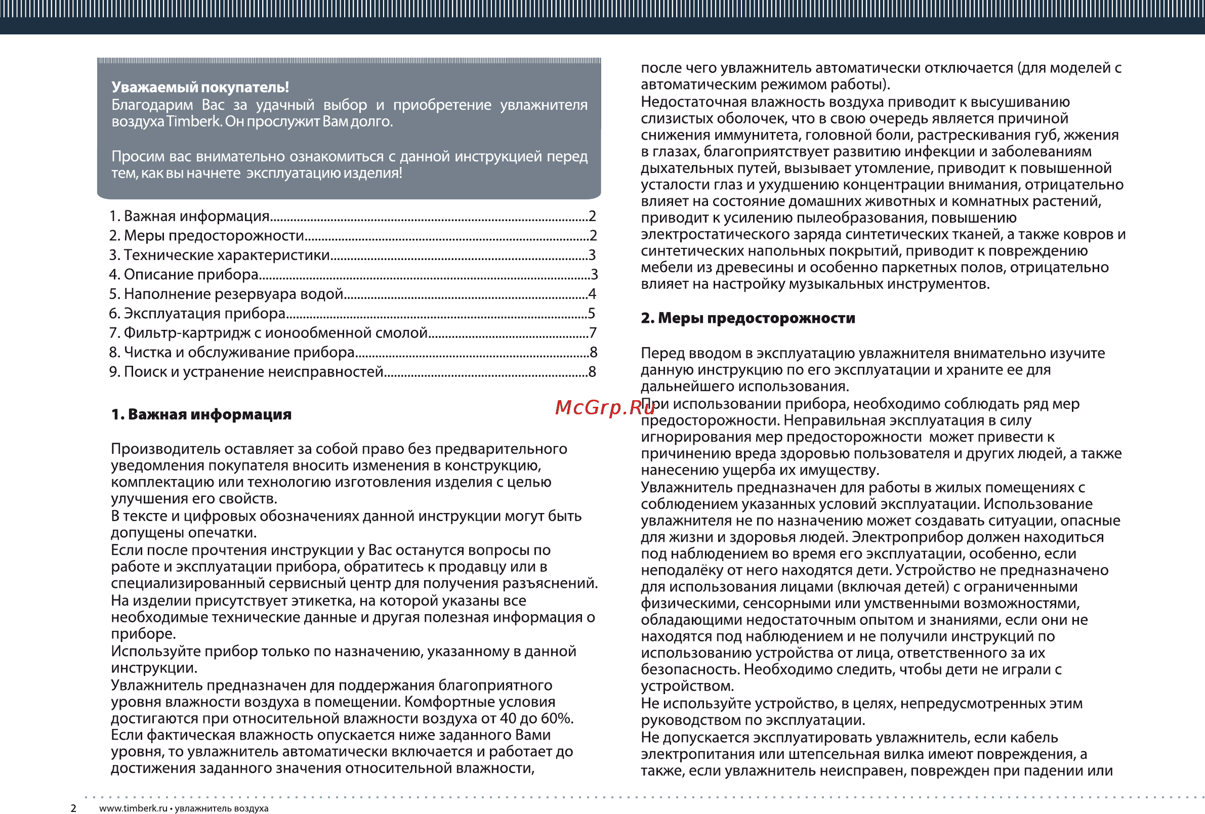 Timberk THU UL 05 Инструкция по эксплуатации онлайн [2/20] 25405