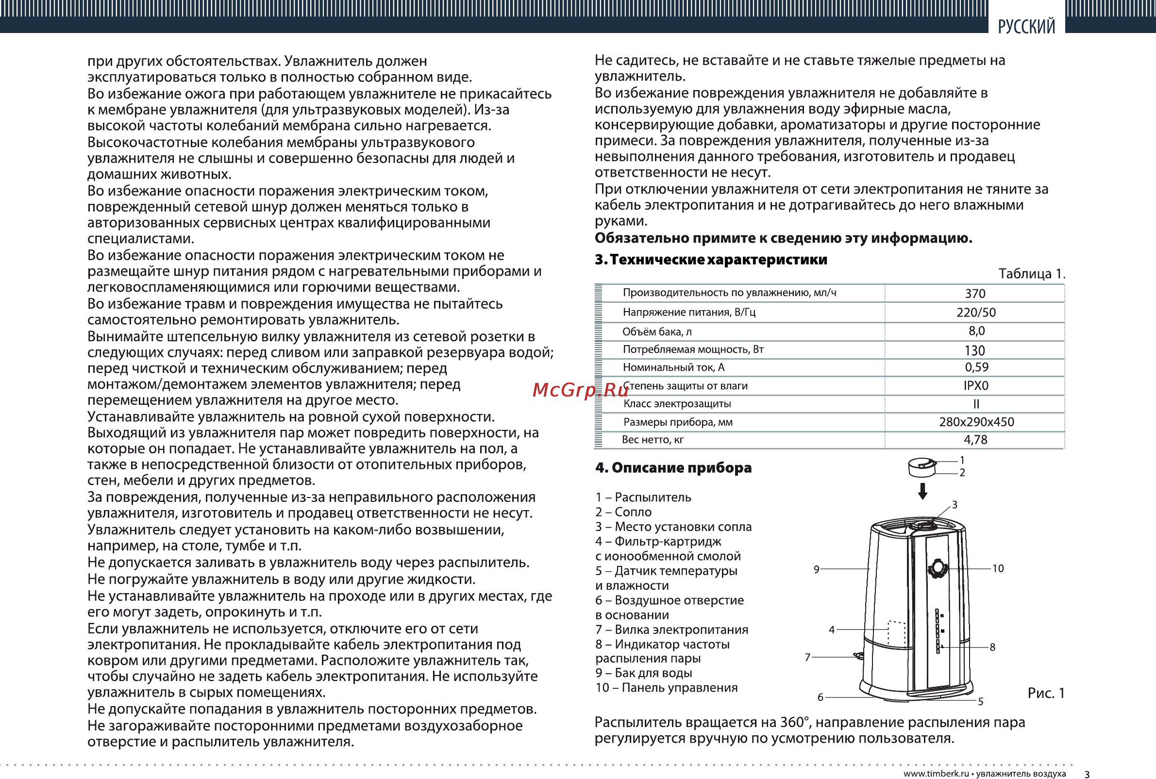 Timberk THU UL 05 Инструкция по эксплуатации онлайн [3/20] 25405