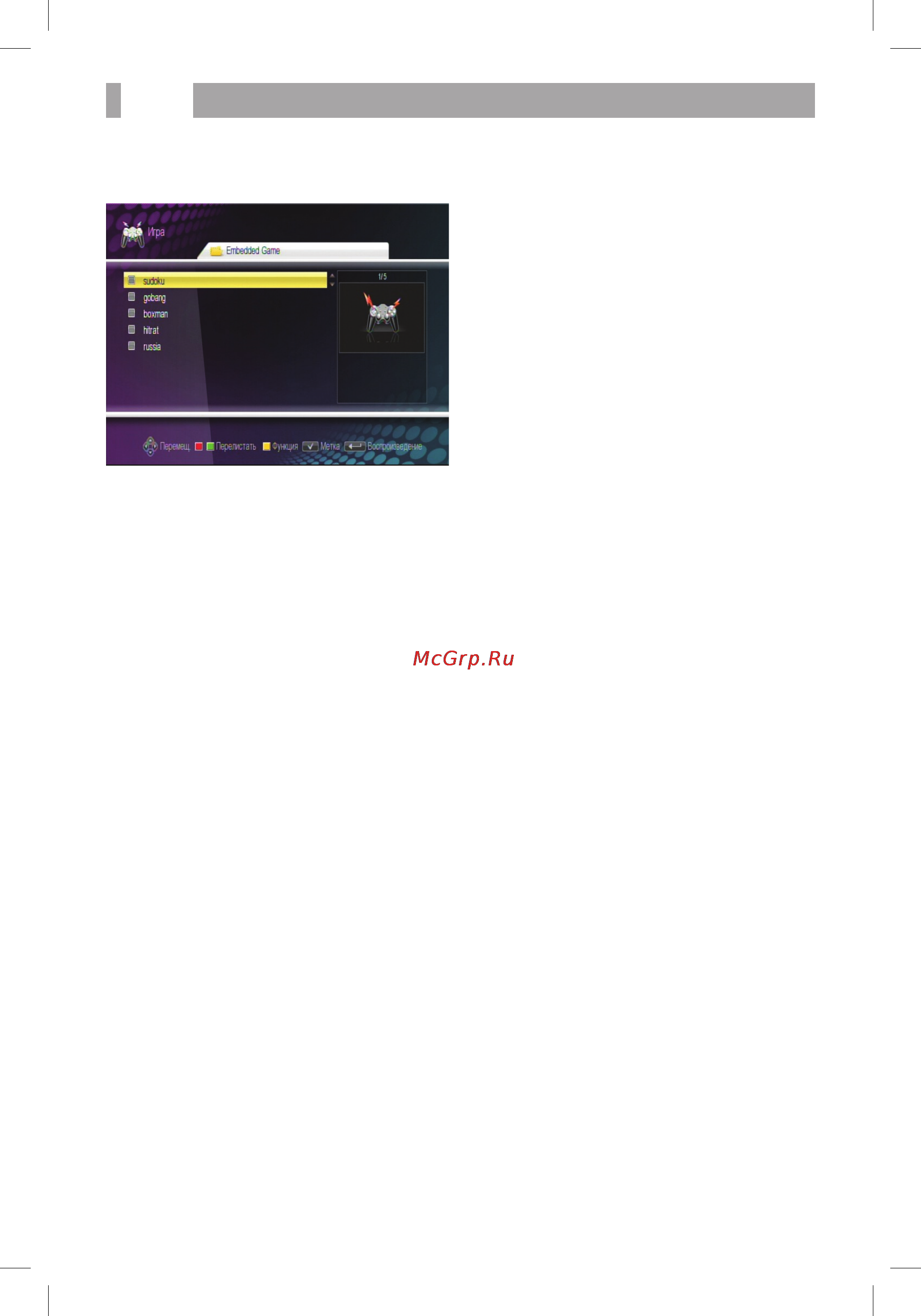 BBK DMP1028HD [15/32] Игры 13
