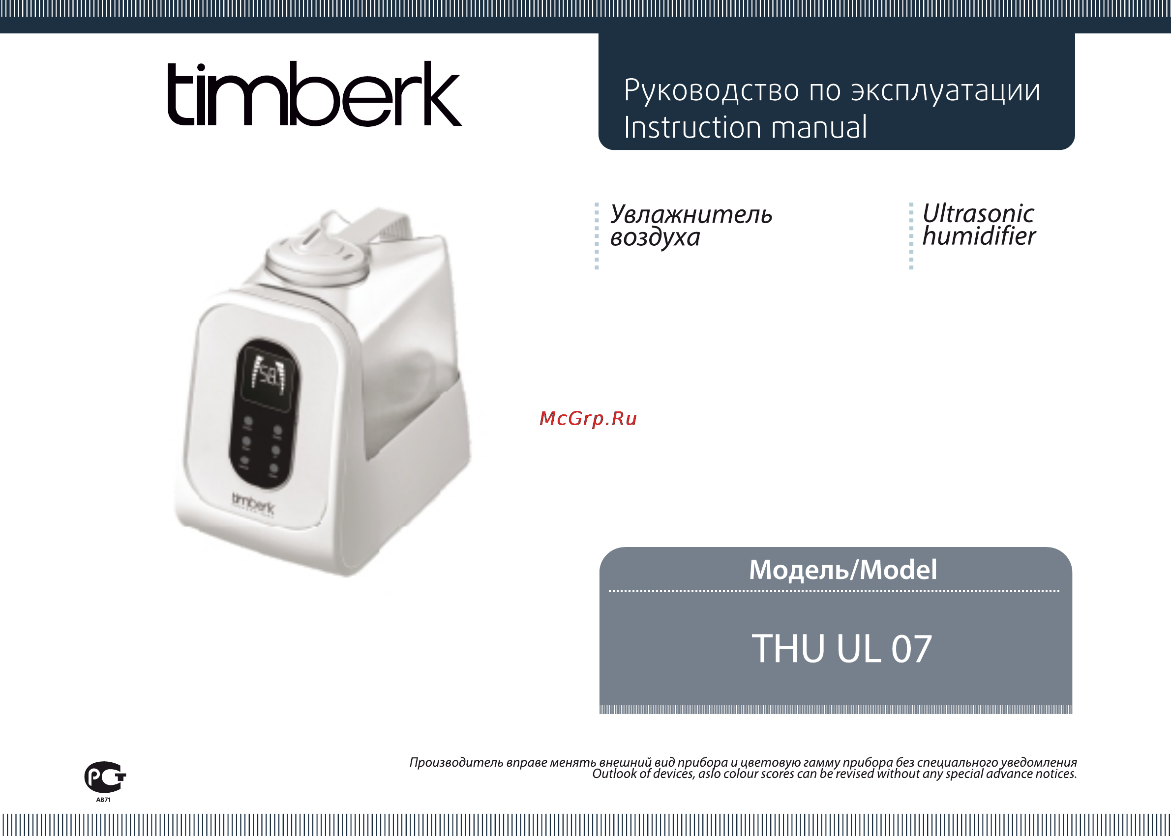 Timberk THU UL 07 Инструкция по эксплуатации онлайн