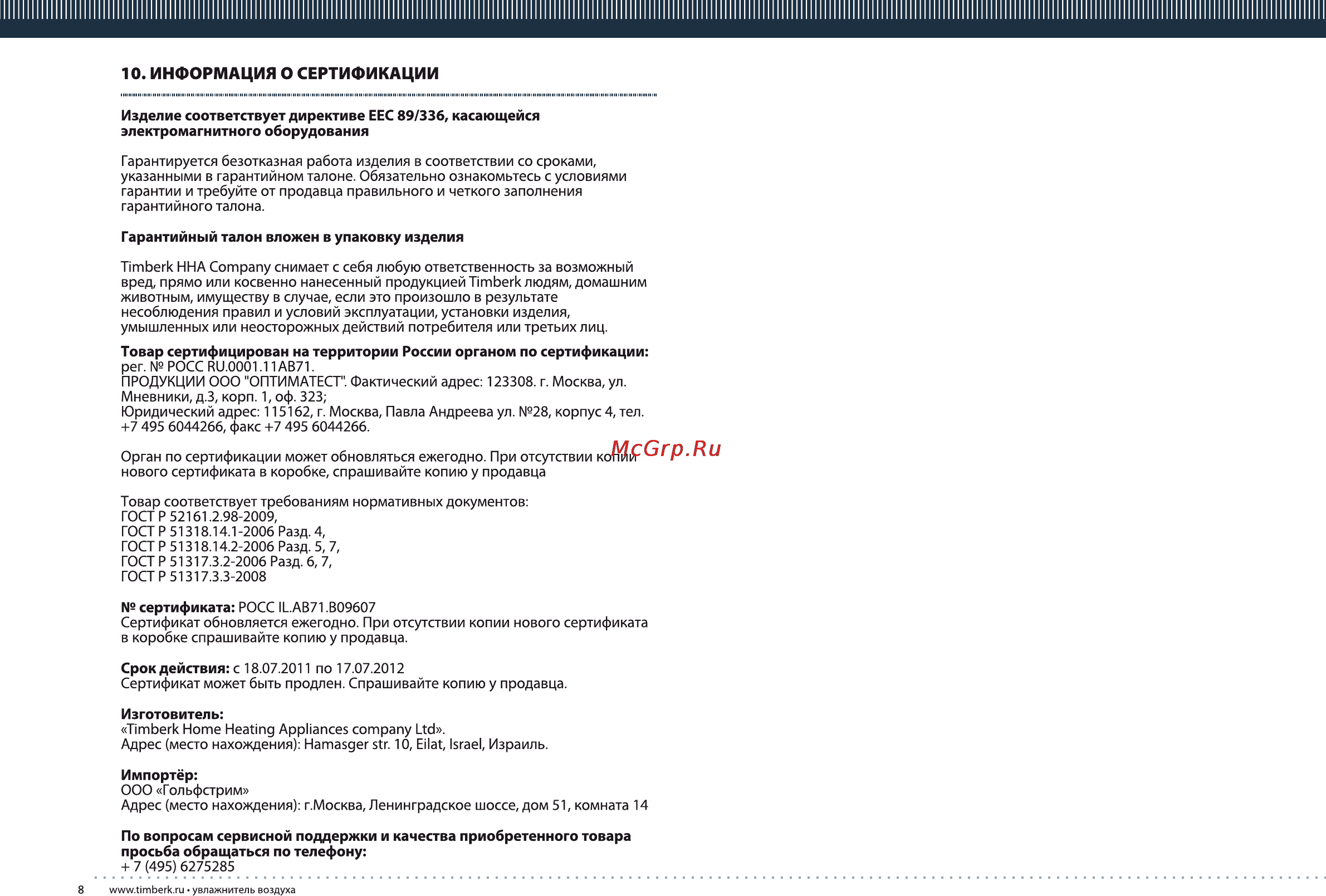 Timberk THU UL 07 Инструкция по эксплуатации онлайн [8/16] 25419
