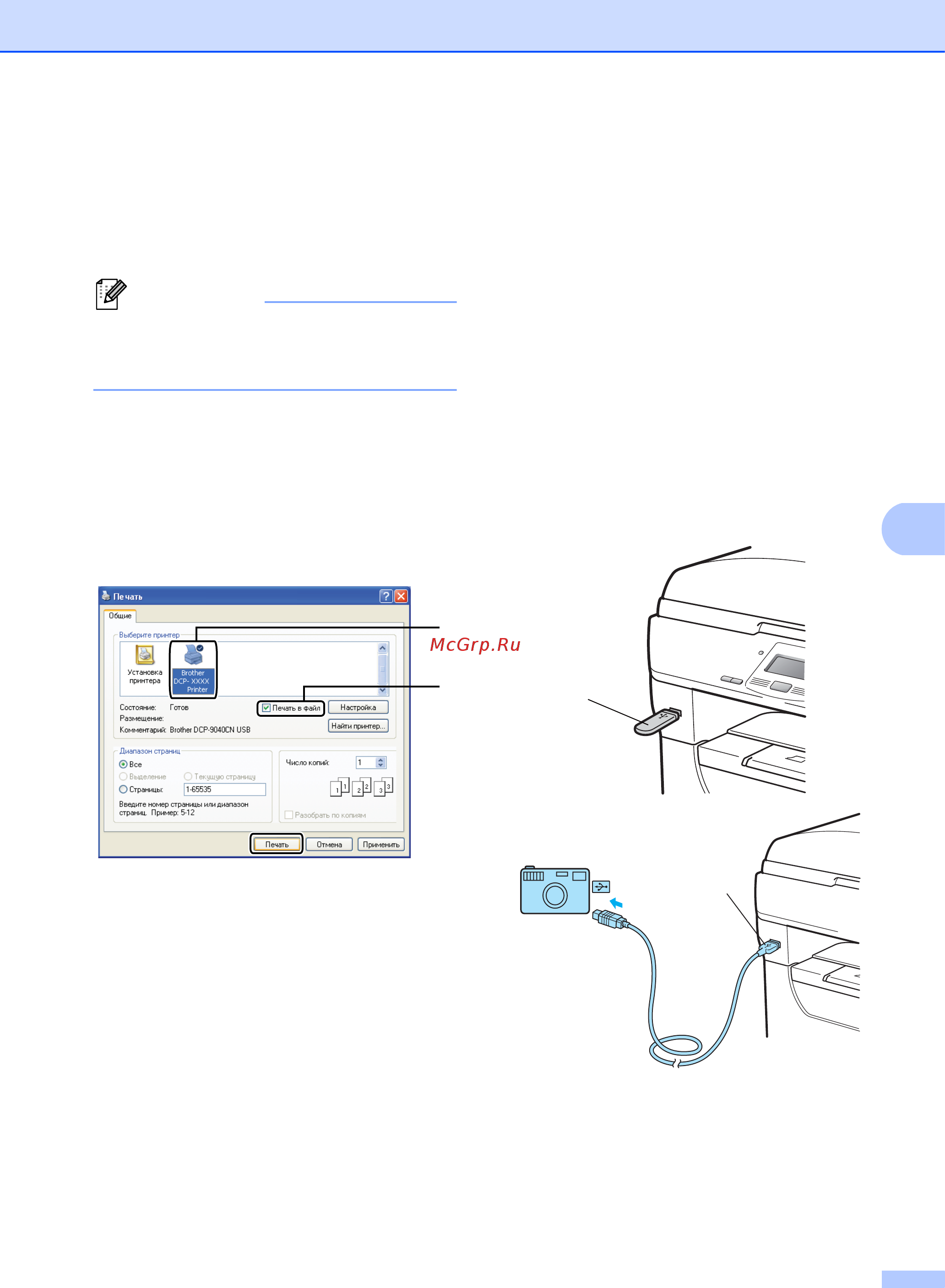 Brother DCP-8085DN [56/153] Для прямой печати